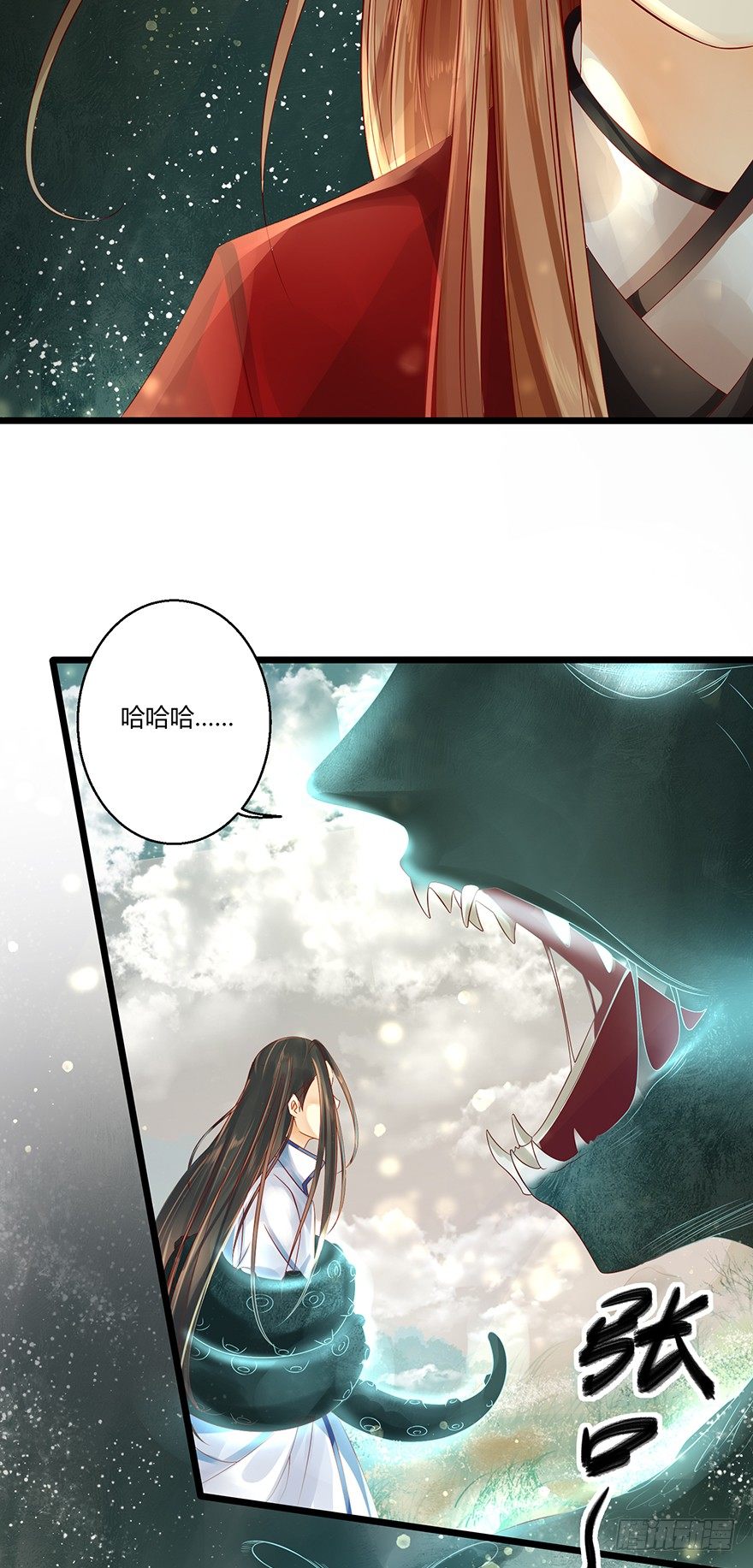 《我的异界男友们》师父出场被妖怪吃了？？ 第21页
