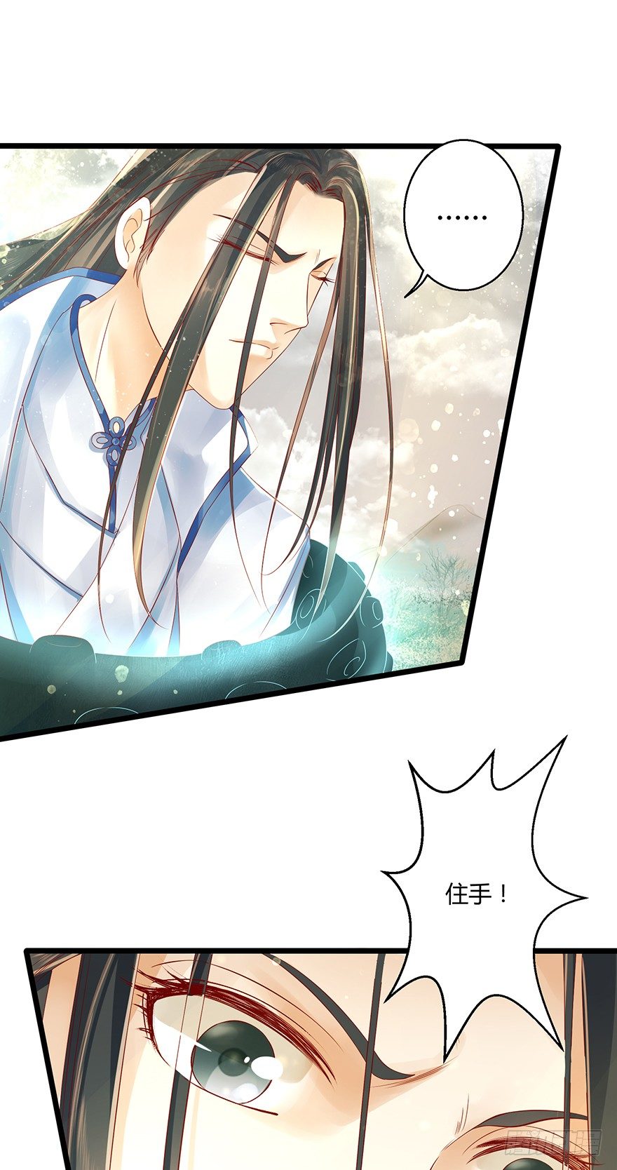 《我的异界男友们》师父出场被妖怪吃了？？ 第23页