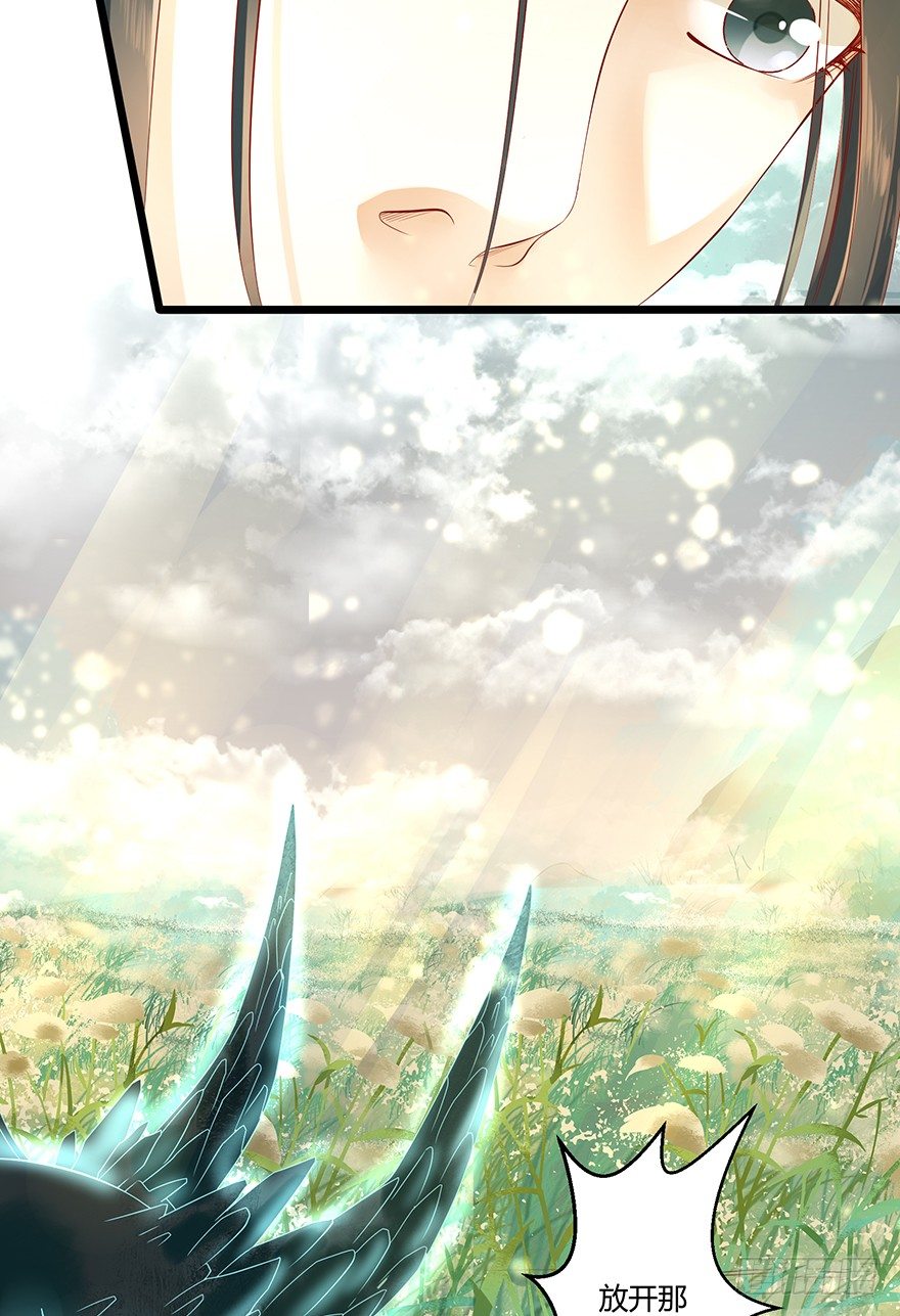 《我的异界男友们》师父出场被妖怪吃了？？ 第24页