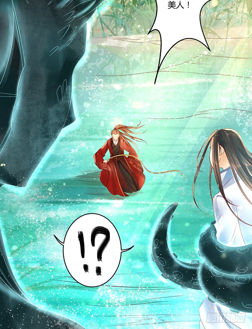 《我的异界男友们》师父出场被妖怪吃了？？ 第25页