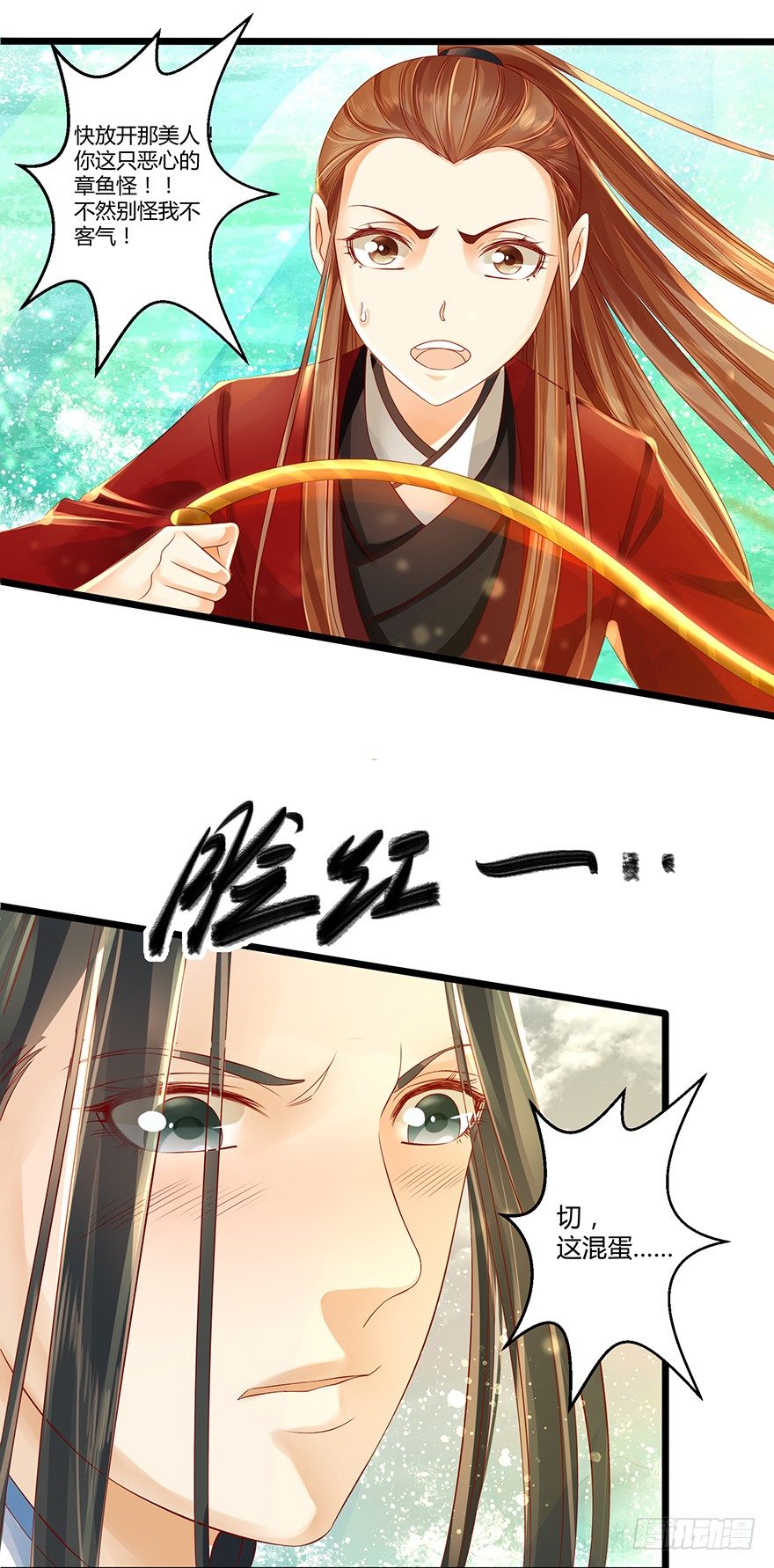 《我的异界男友们》师父出场被妖怪吃了？？ 第26页