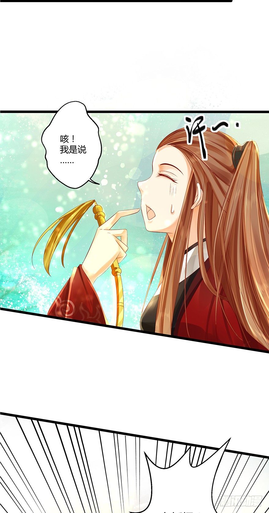 《我的异界男友们》师父出场被妖怪吃了？？ 第27页