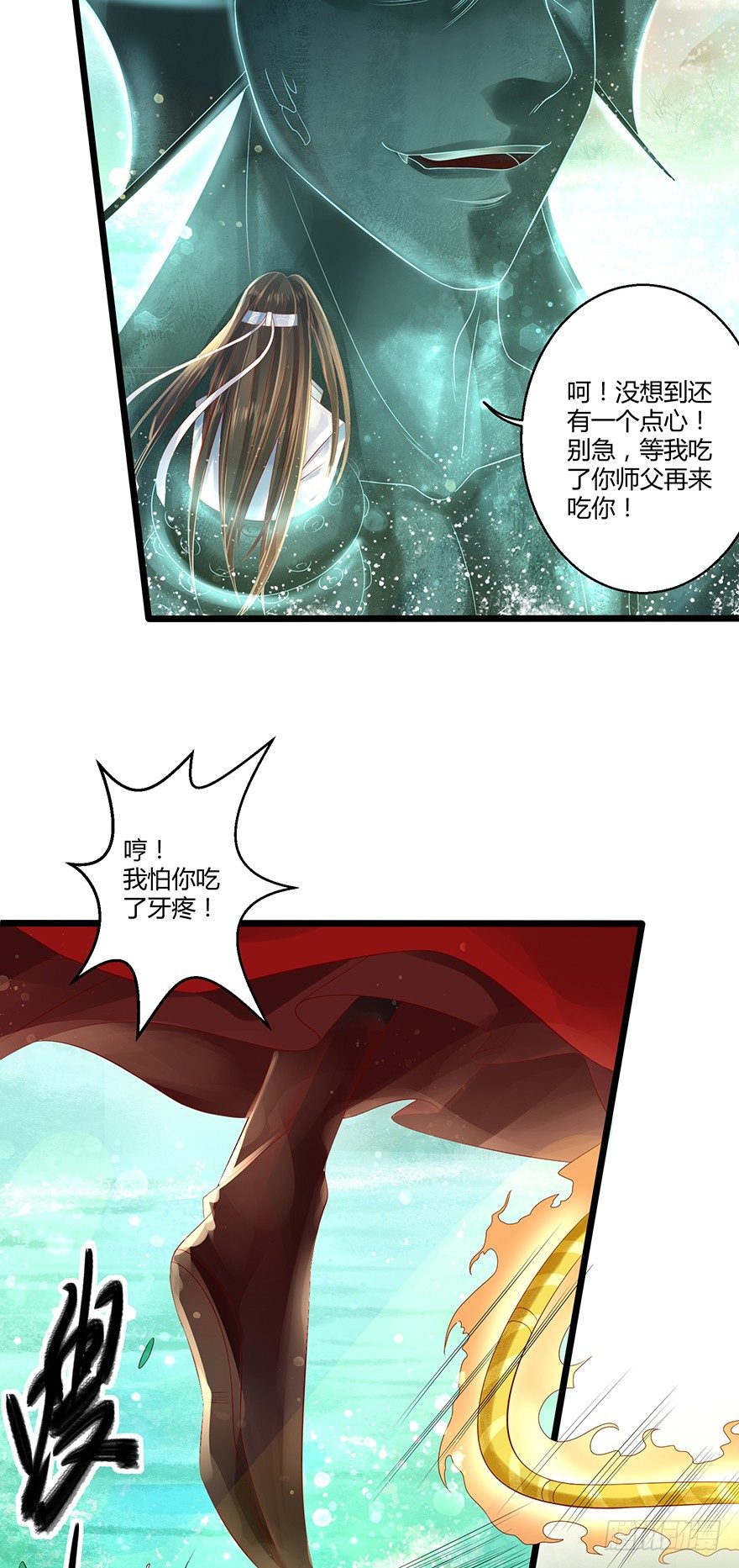 《我的异界男友们》师父出场被妖怪吃了？？ 第29页