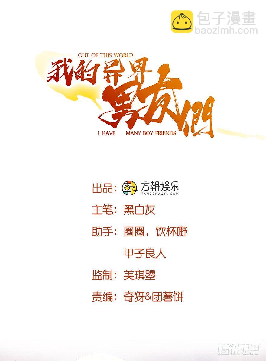 《我的异界男友们》师父出场被妖怪吃了？？ 第3页