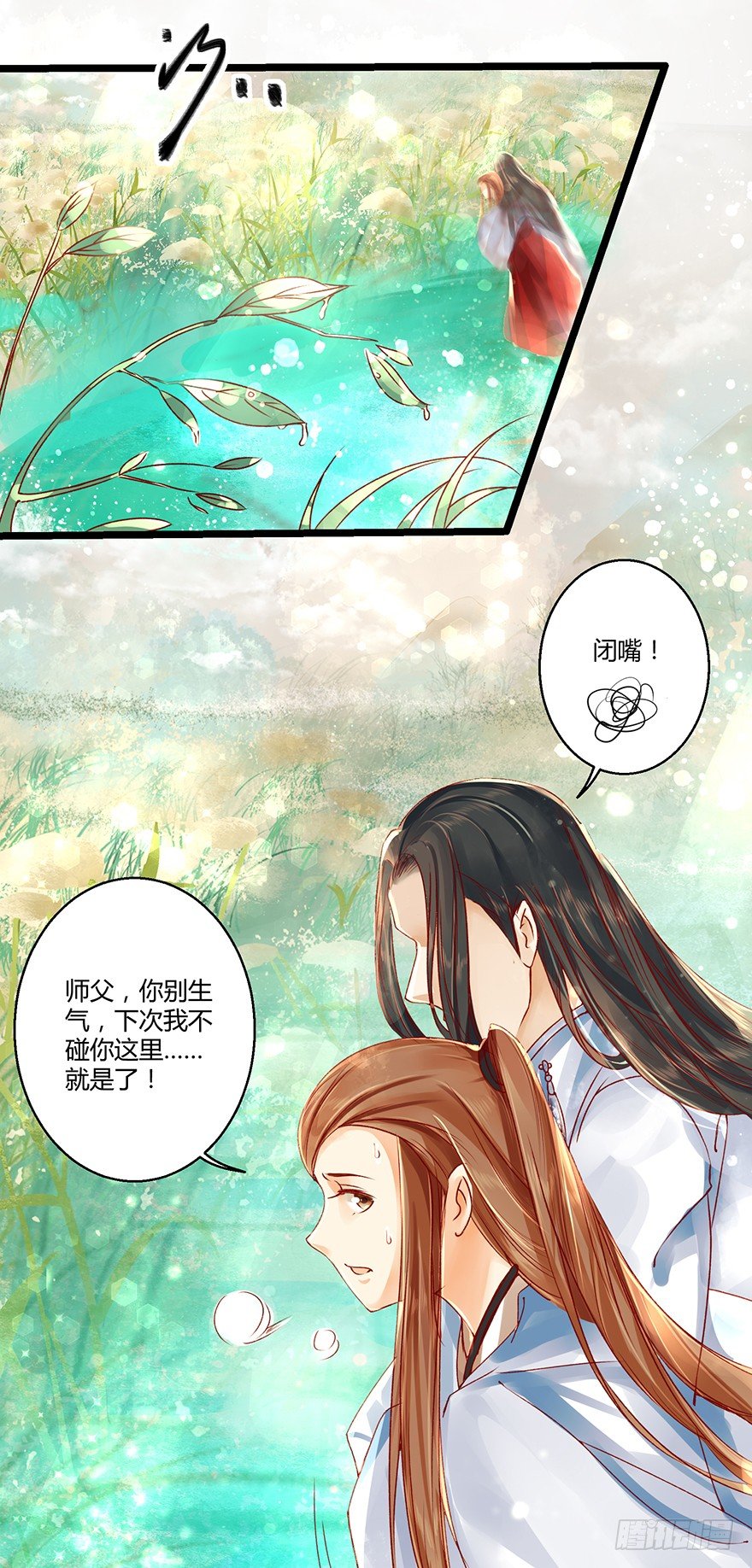 《我的异界男友们》师父出场被妖怪吃了？？ 第4页