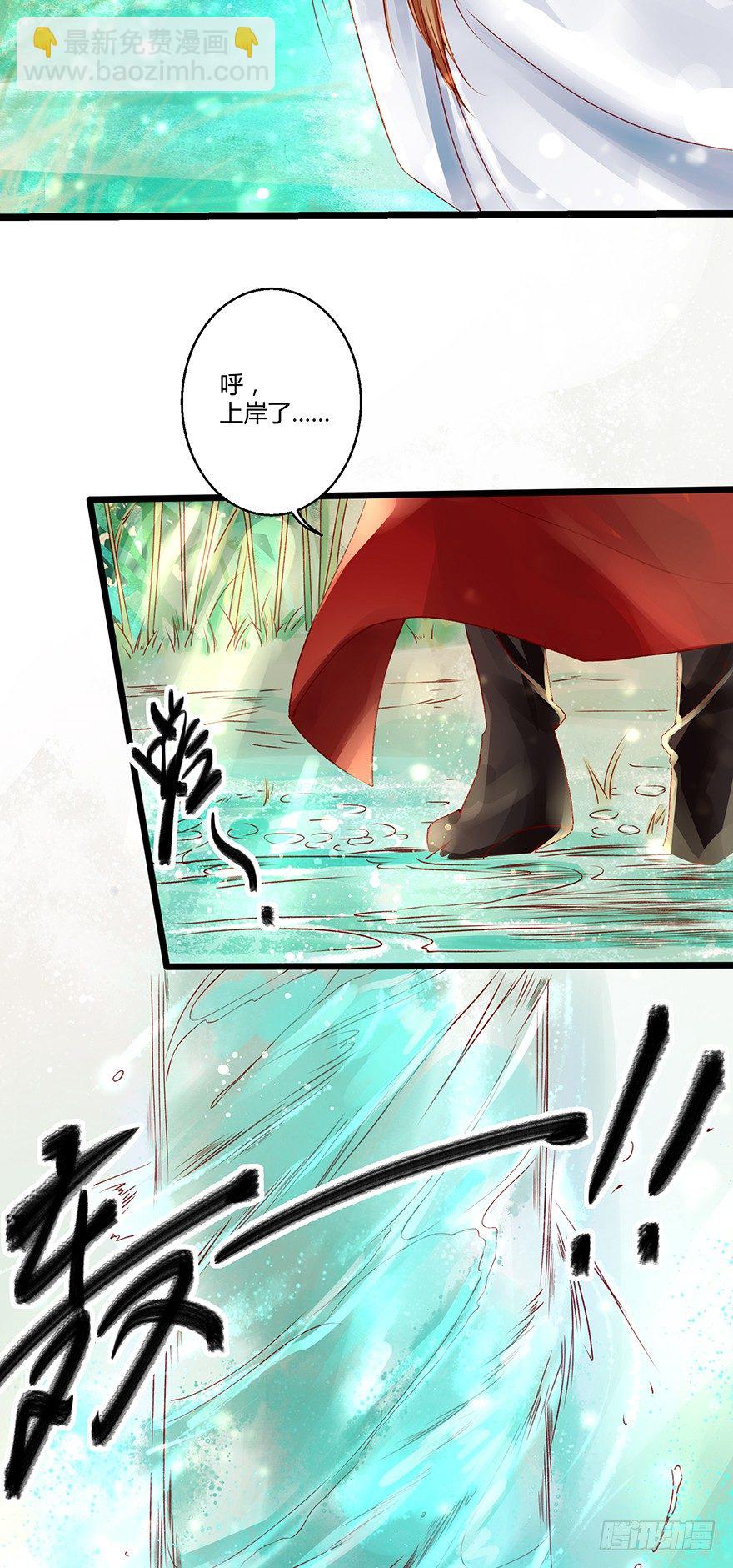 《我的异界男友们》师父出场被妖怪吃了？？ 第5页