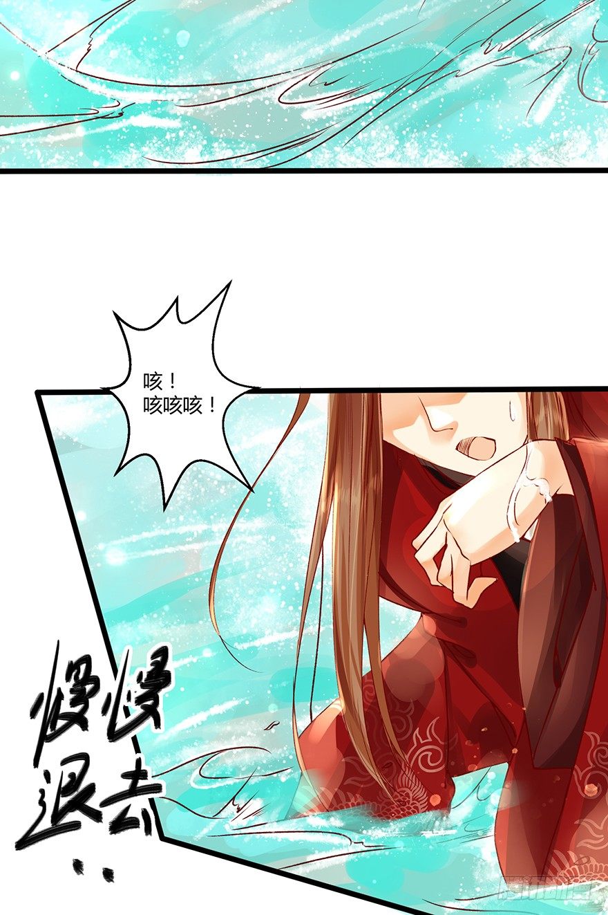 《我的异界男友们》师父出场被妖怪吃了？？ 第8页