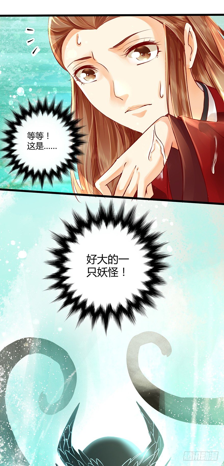 《我的异界男友们》师父出场被妖怪吃了？？ 第9页