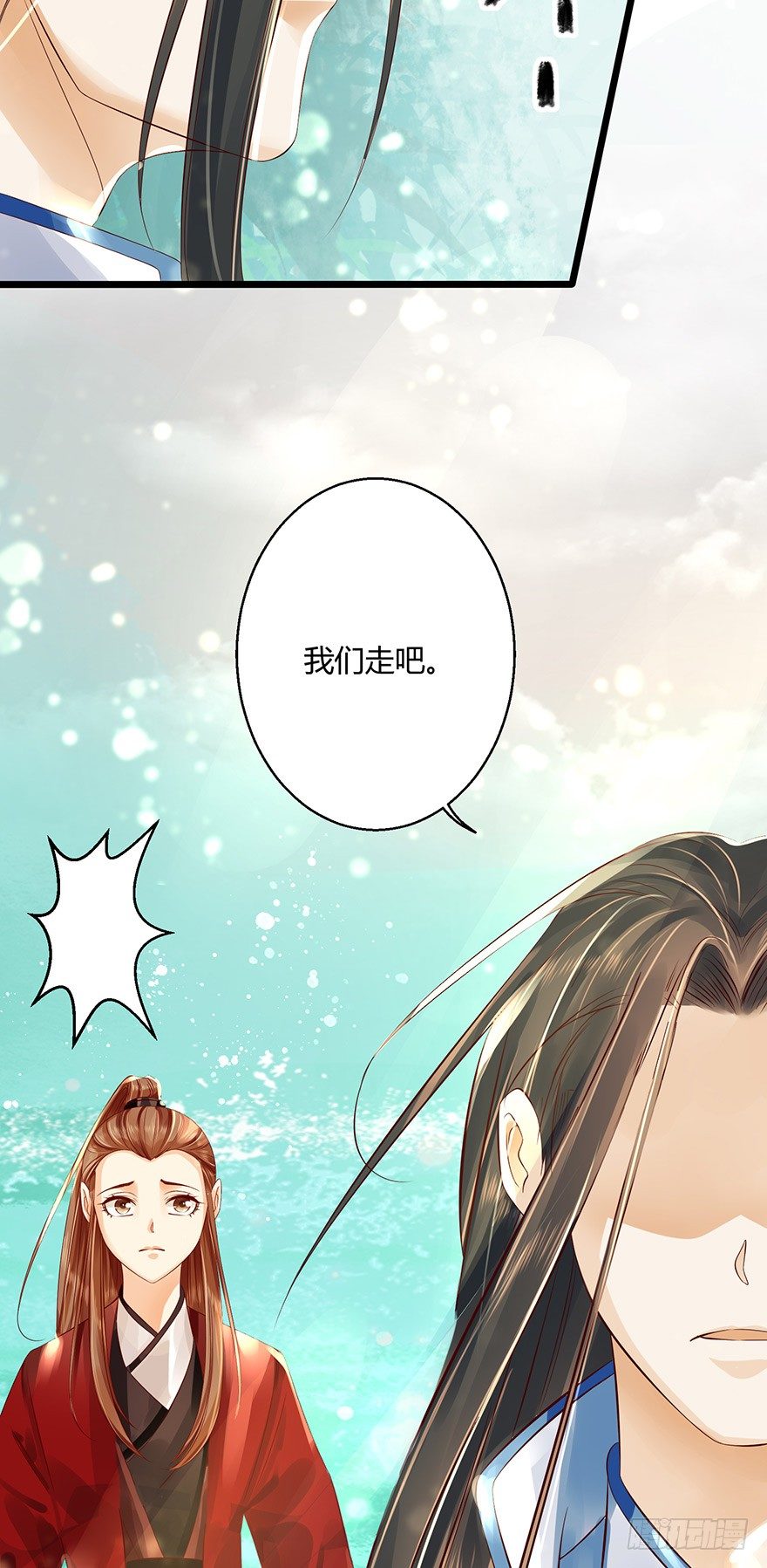 《我的异界男友们》让他上了“凌霄剑”！？ 第10页