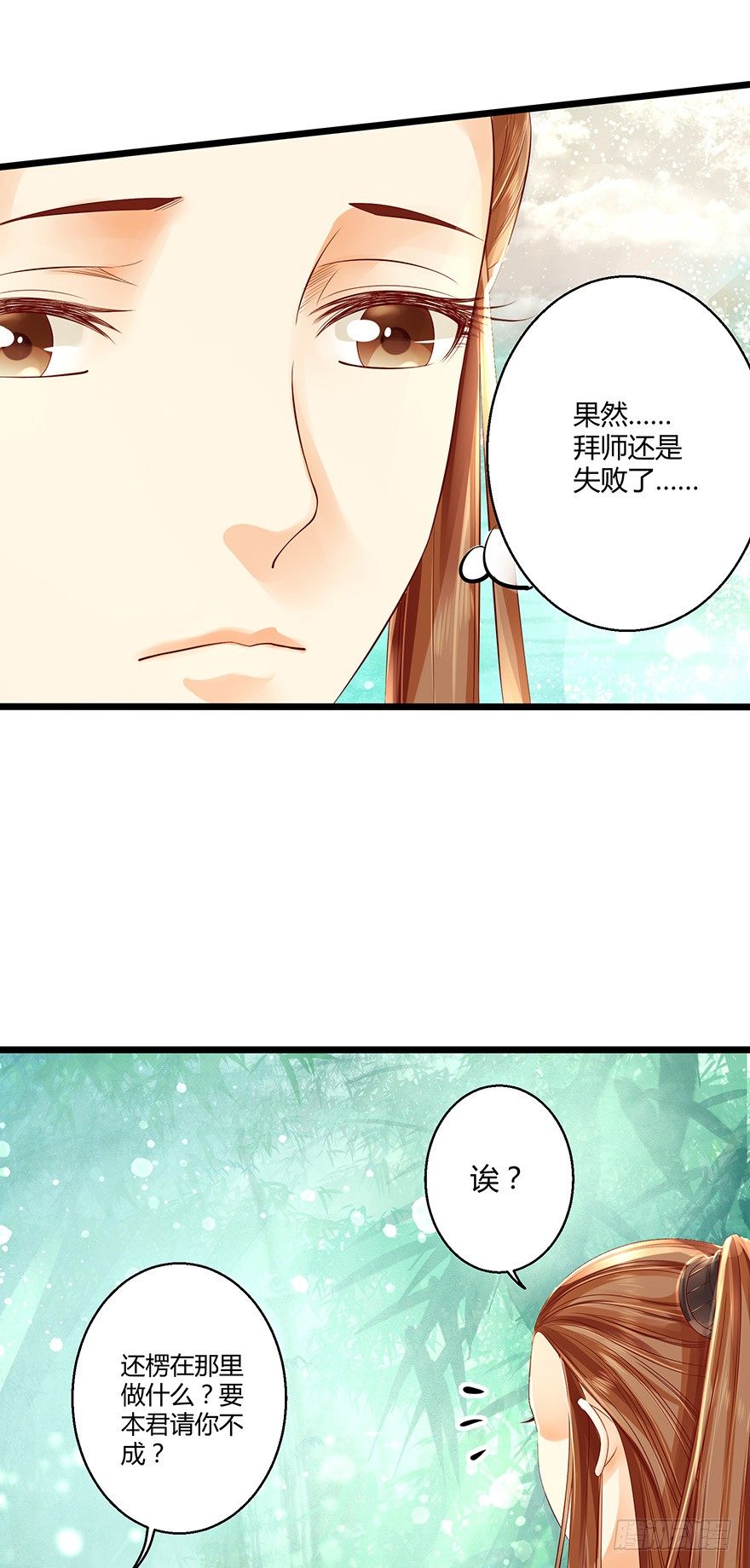 《我的异界男友们》让他上了“凌霄剑”！？ 第12页