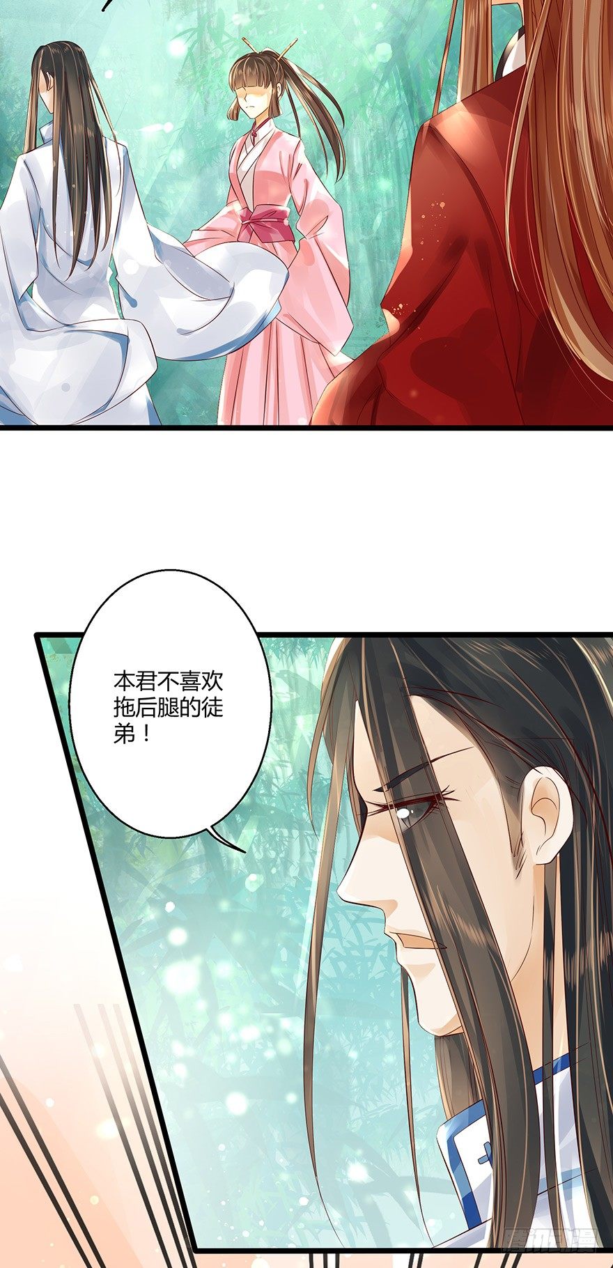 《我的异界男友们》让他上了“凌霄剑”！？ 第13页