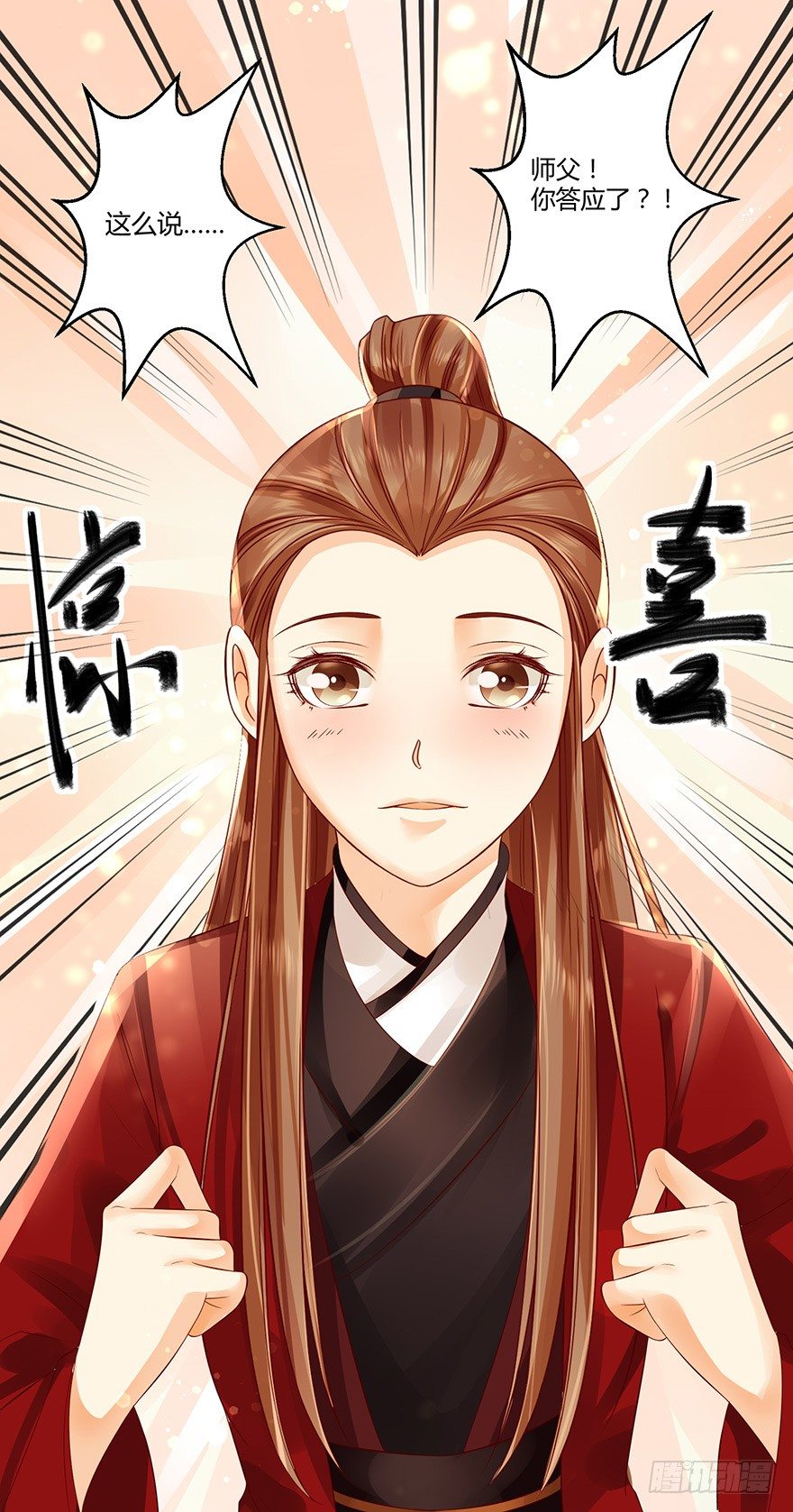 《我的异界男友们》让他上了“凌霄剑”！？ 第14页