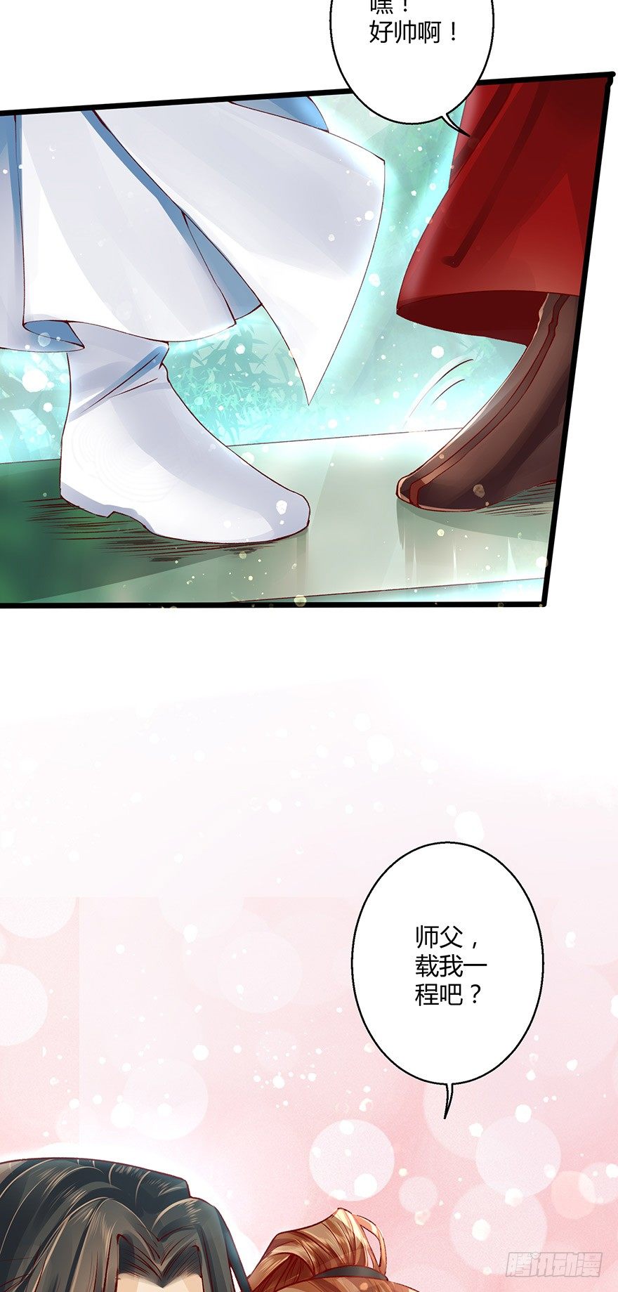 《我的异界男友们》让他上了“凌霄剑”！？ 第18页