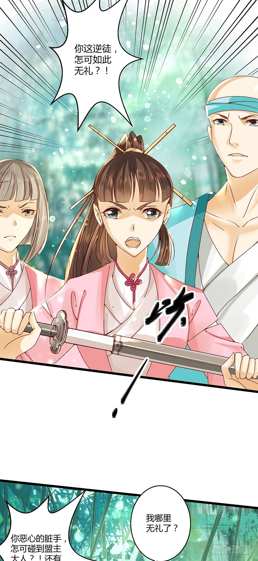 《我的异界男友们》让他上了“凌霄剑”！？ 第21页