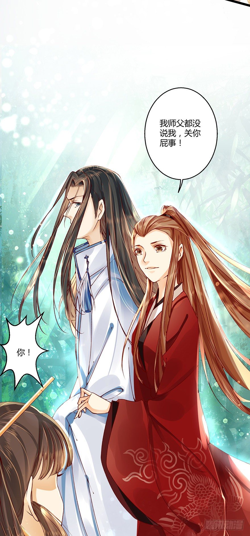 《我的异界男友们》让他上了“凌霄剑”！？ 第23页