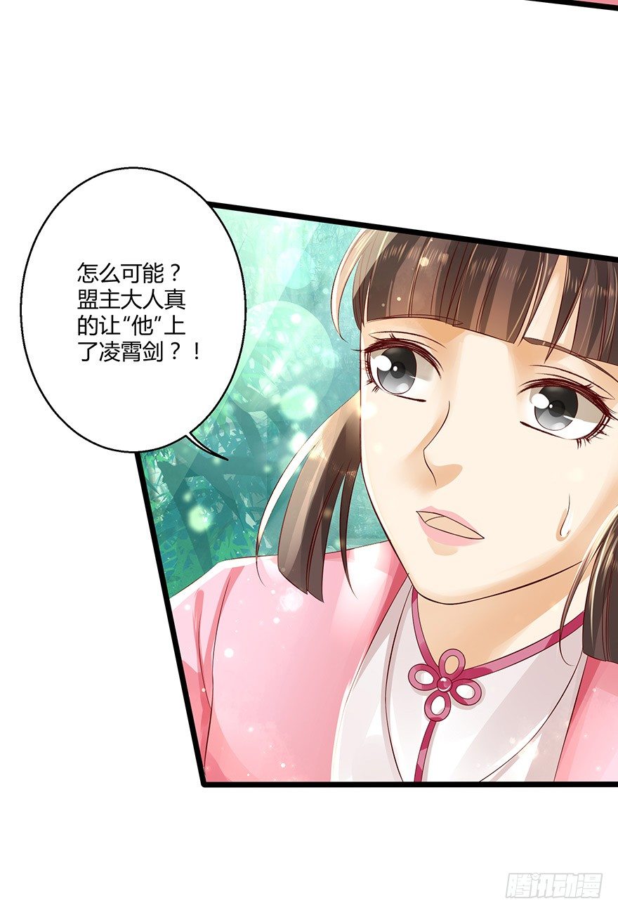《我的异界男友们》让他上了“凌霄剑”！？ 第27页