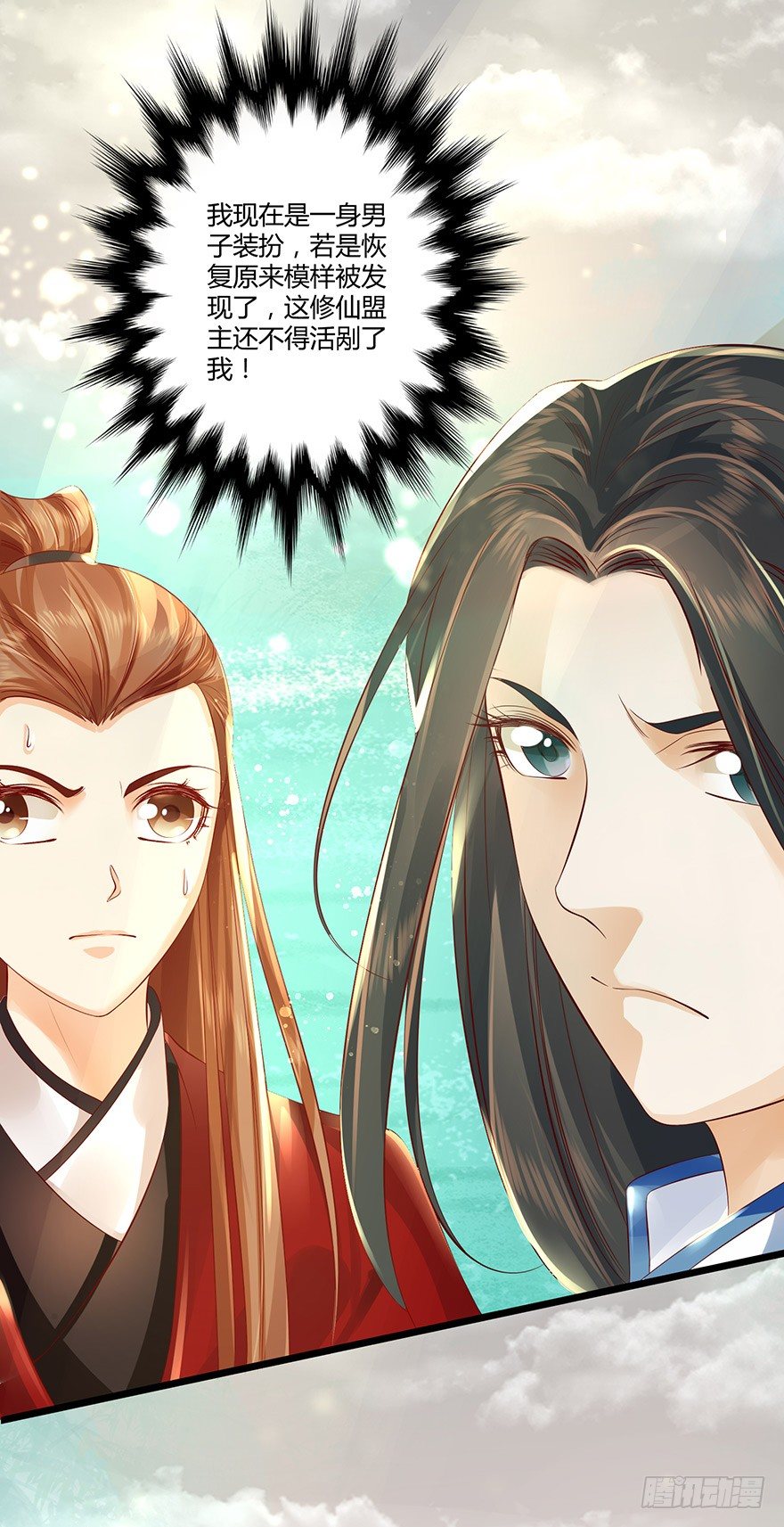 《我的异界男友们》让他上了“凌霄剑”！？ 第3页