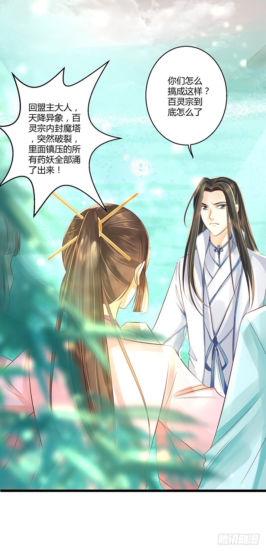 《我的异界男友们》让他上了“凌霄剑”！？ 第4页
