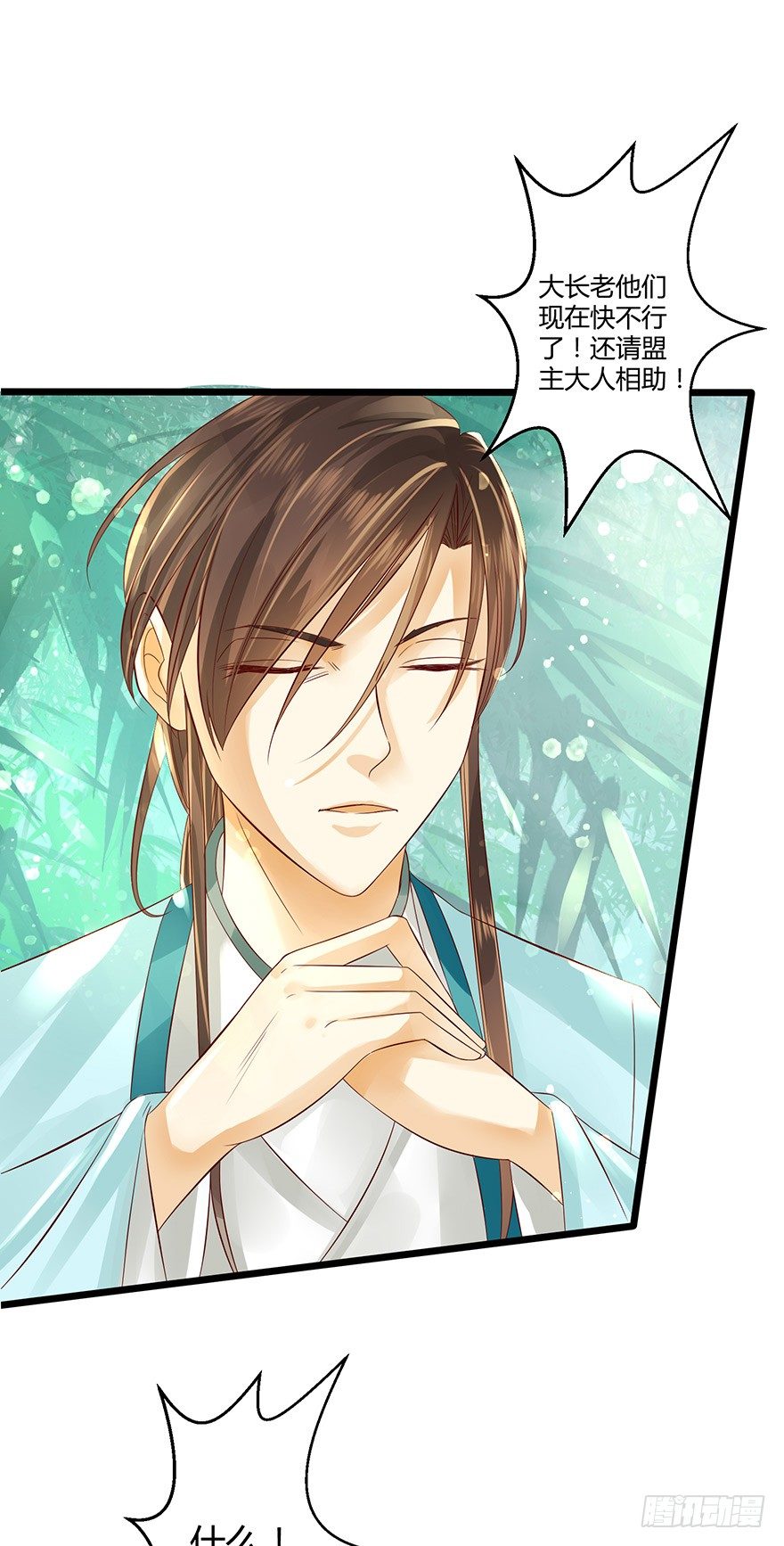 《我的异界男友们》让他上了“凌霄剑”！？ 第5页