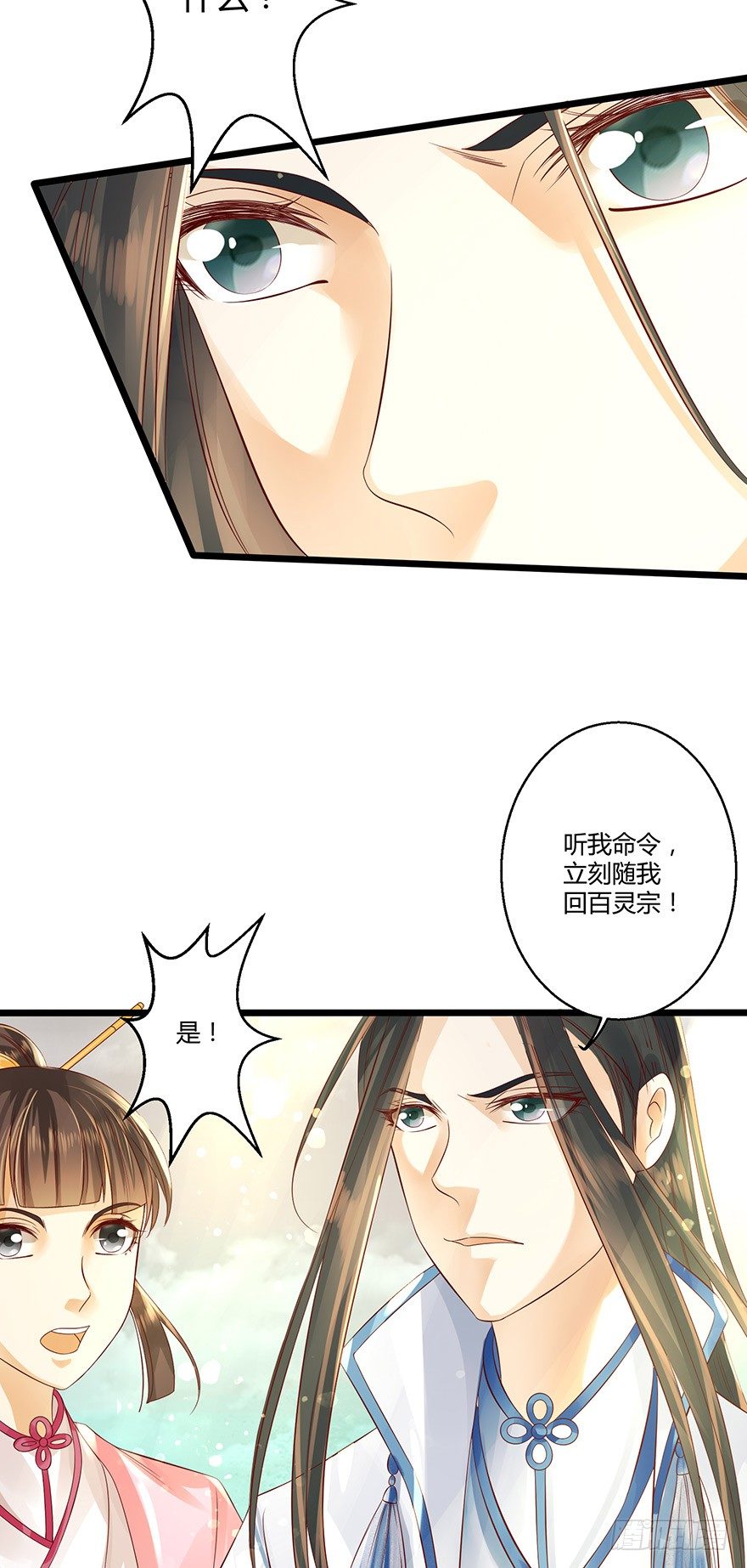 《我的异界男友们》让他上了“凌霄剑”！？ 第6页