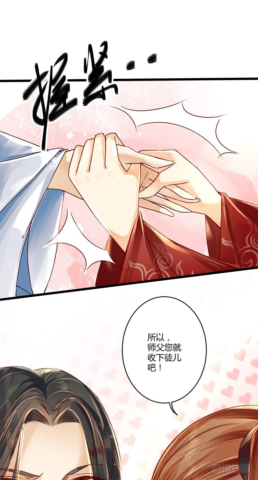《我的异界男友们》徒儿上得厅堂，下得厨房，还可暖床 第19页