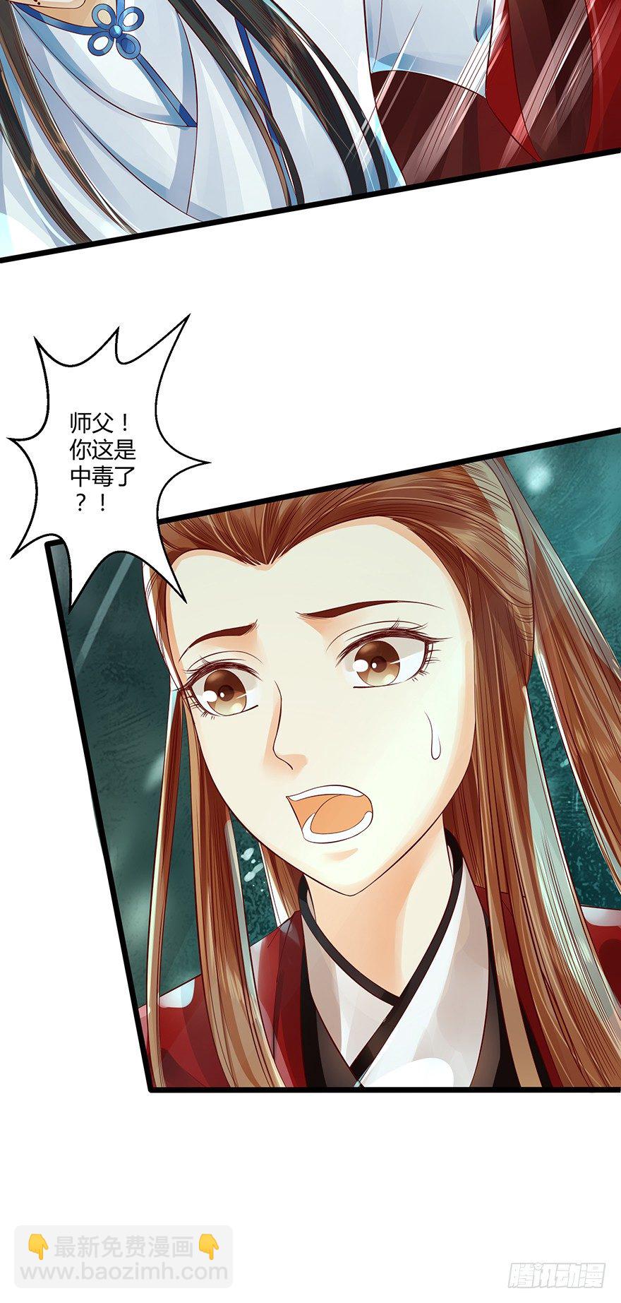 《我的异界男友们》师父我给你吸出来！ 第10页