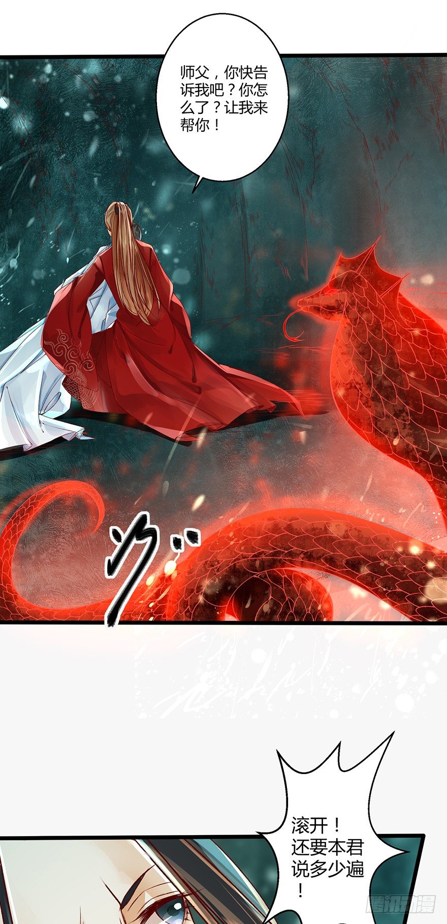 《我的异界男友们》师父我给你吸出来！ 第11页