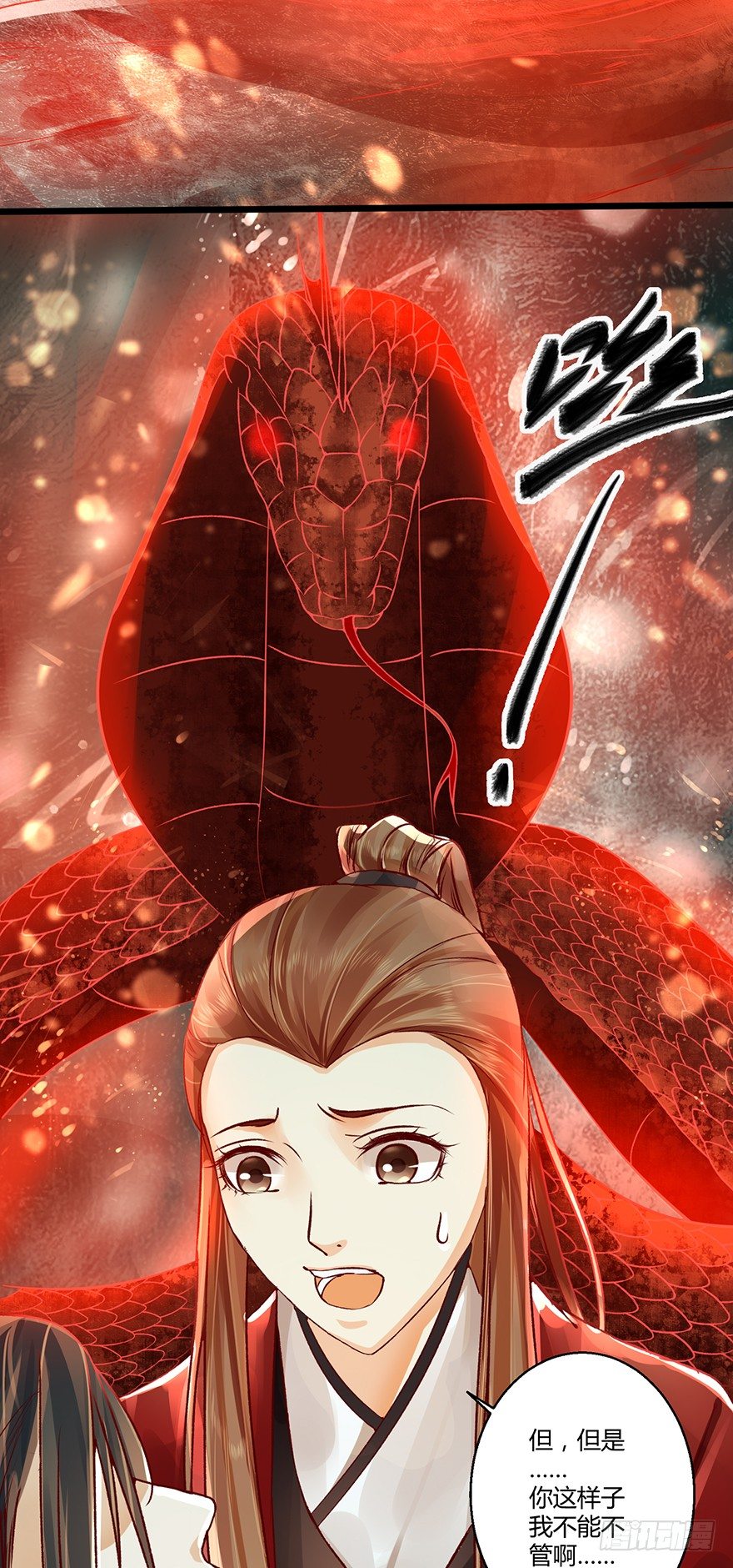 《我的异界男友们》师父我给你吸出来！ 第13页