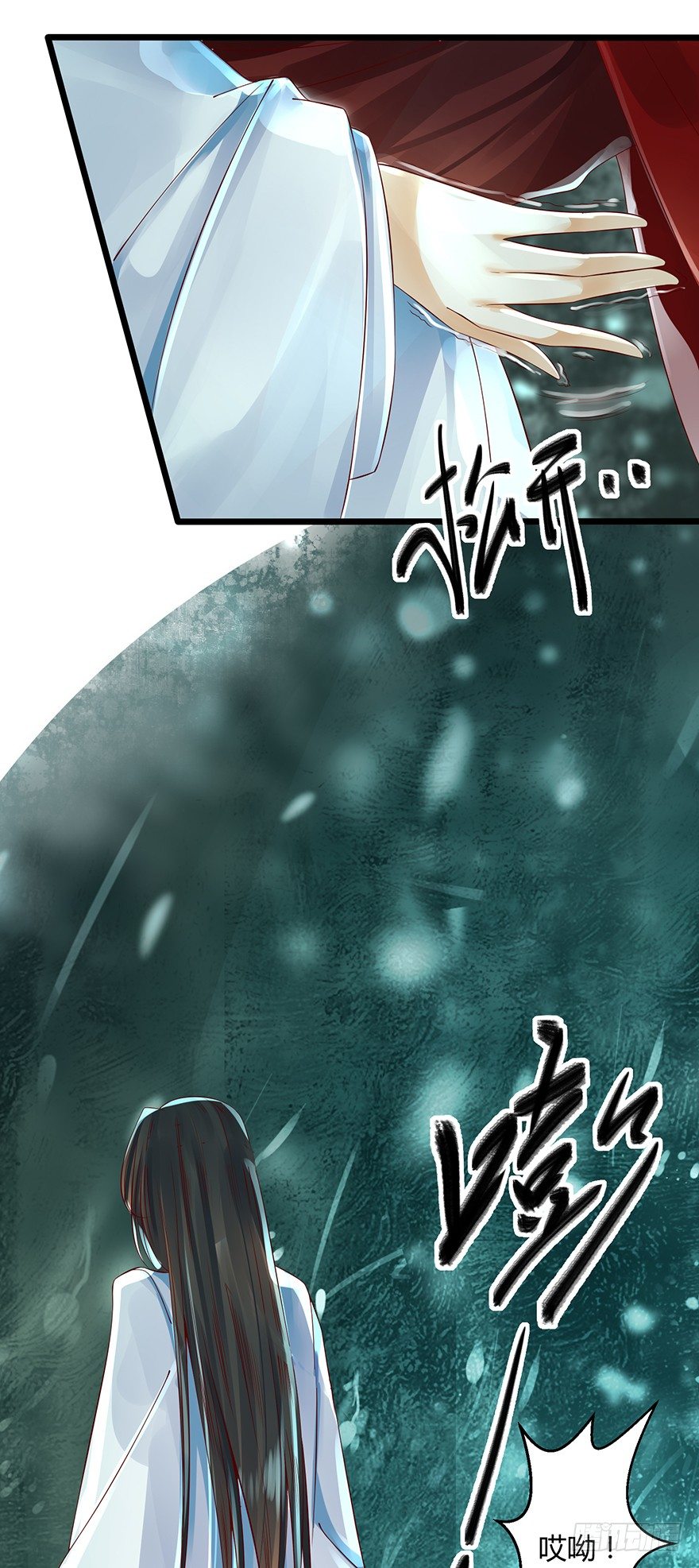 《我的异界男友们》师父我给你吸出来！ 第1页