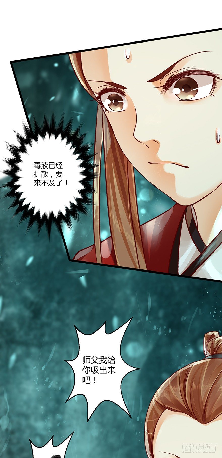 《我的异界男友们》师父我给你吸出来！ 第21页