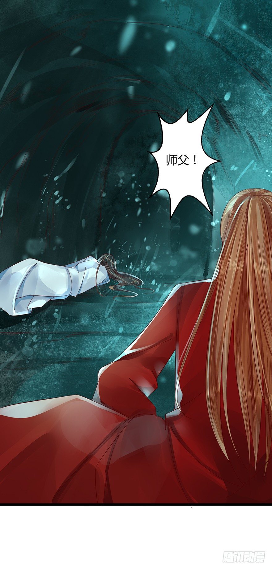 《我的异界男友们》师父我给你吸出来！ 第4页