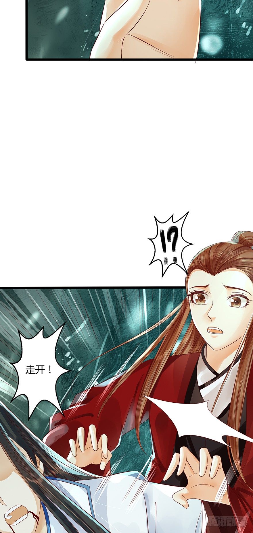 《我的异界男友们》师父我给你吸出来！ 第9页