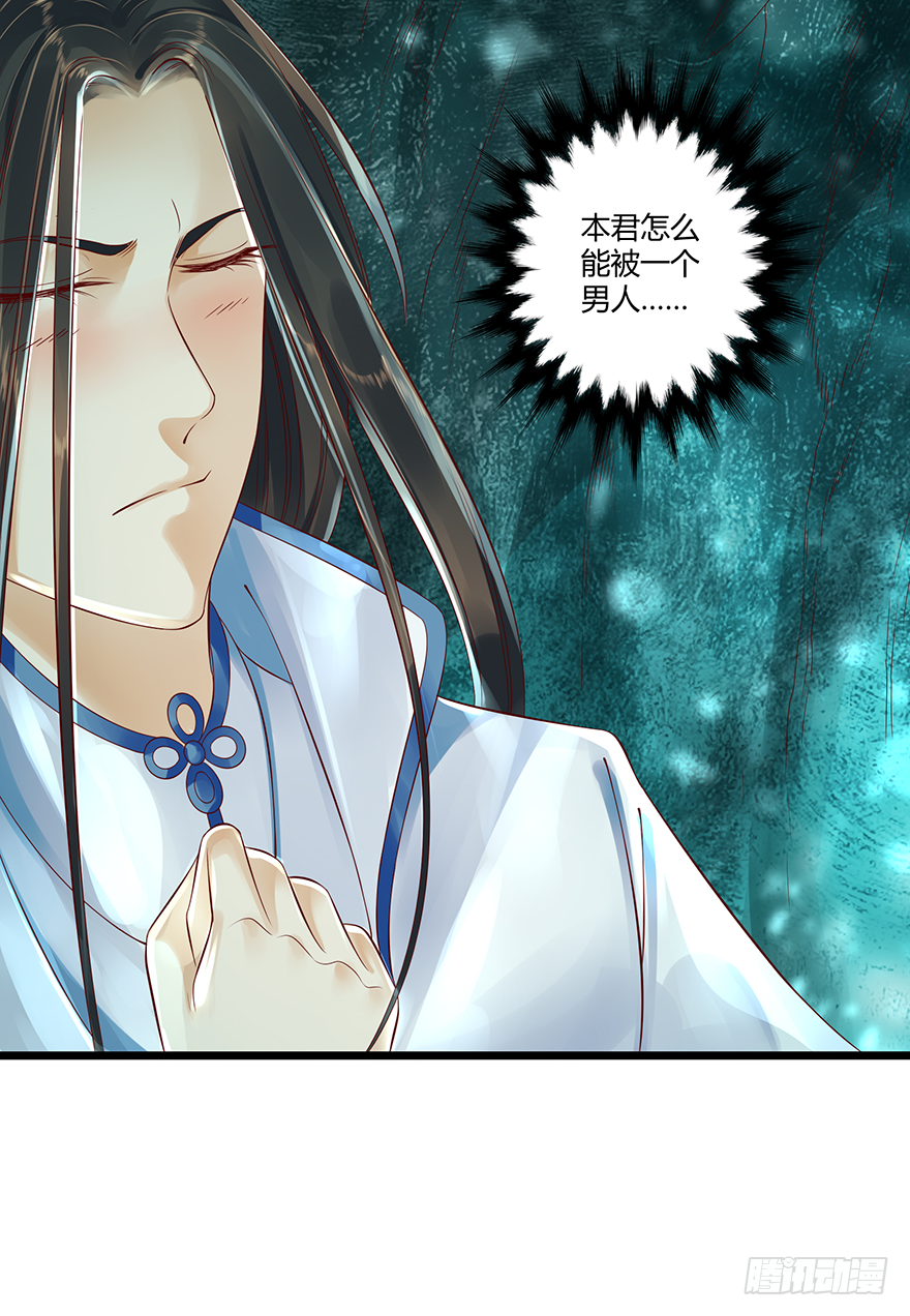 《我的异界男友们》本君怎么能被一个男人…… 第16页