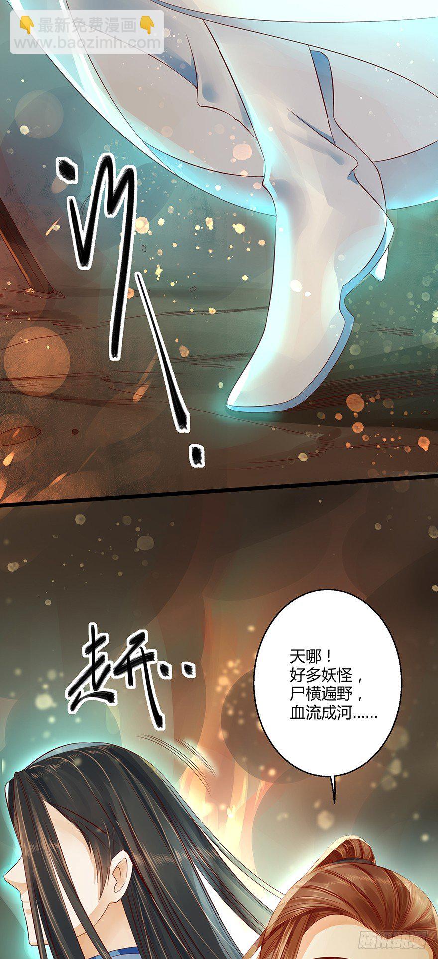 《我的异界男友们》师傅，等我！ 第11页
