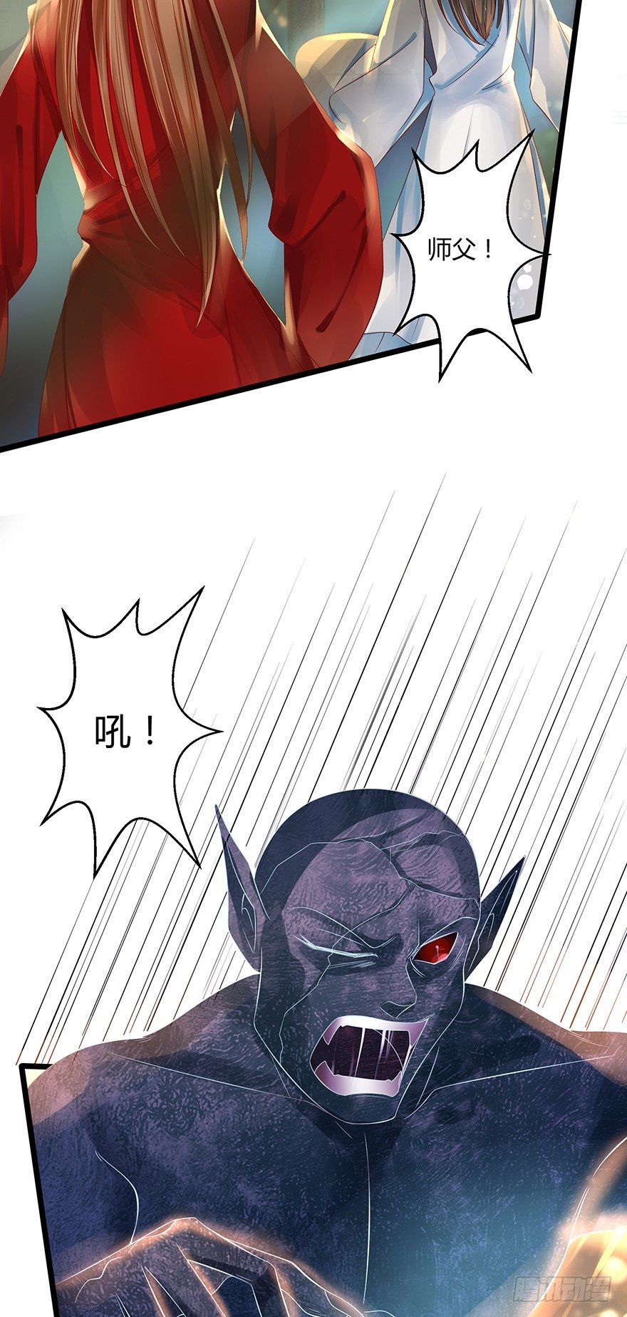 《我的异界男友们》师傅，等我！ 第13页