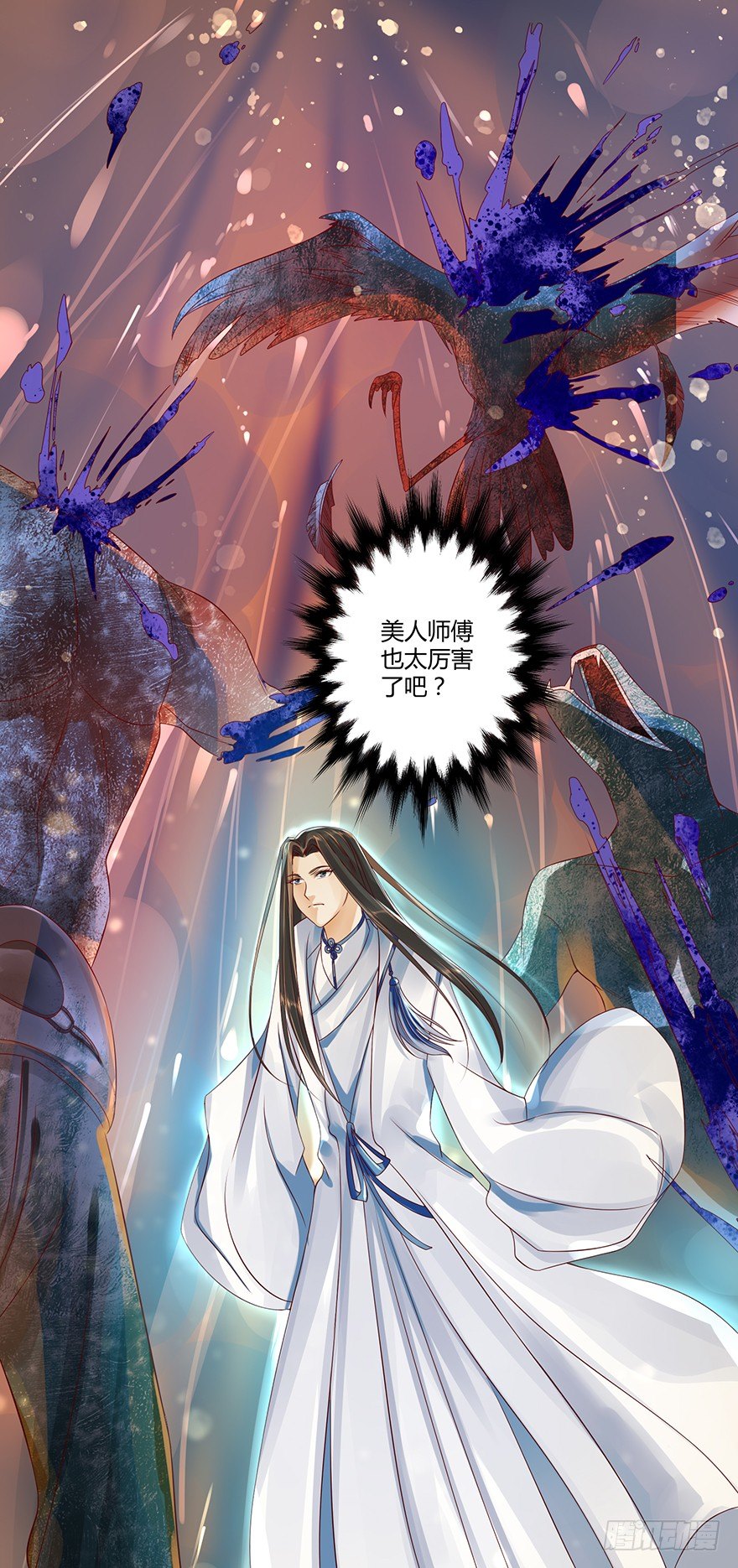 《我的异界男友们》师傅，等我！ 第17页
