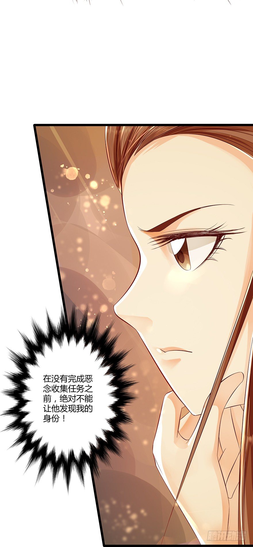 《我的异界男友们》师傅，等我！ 第19页