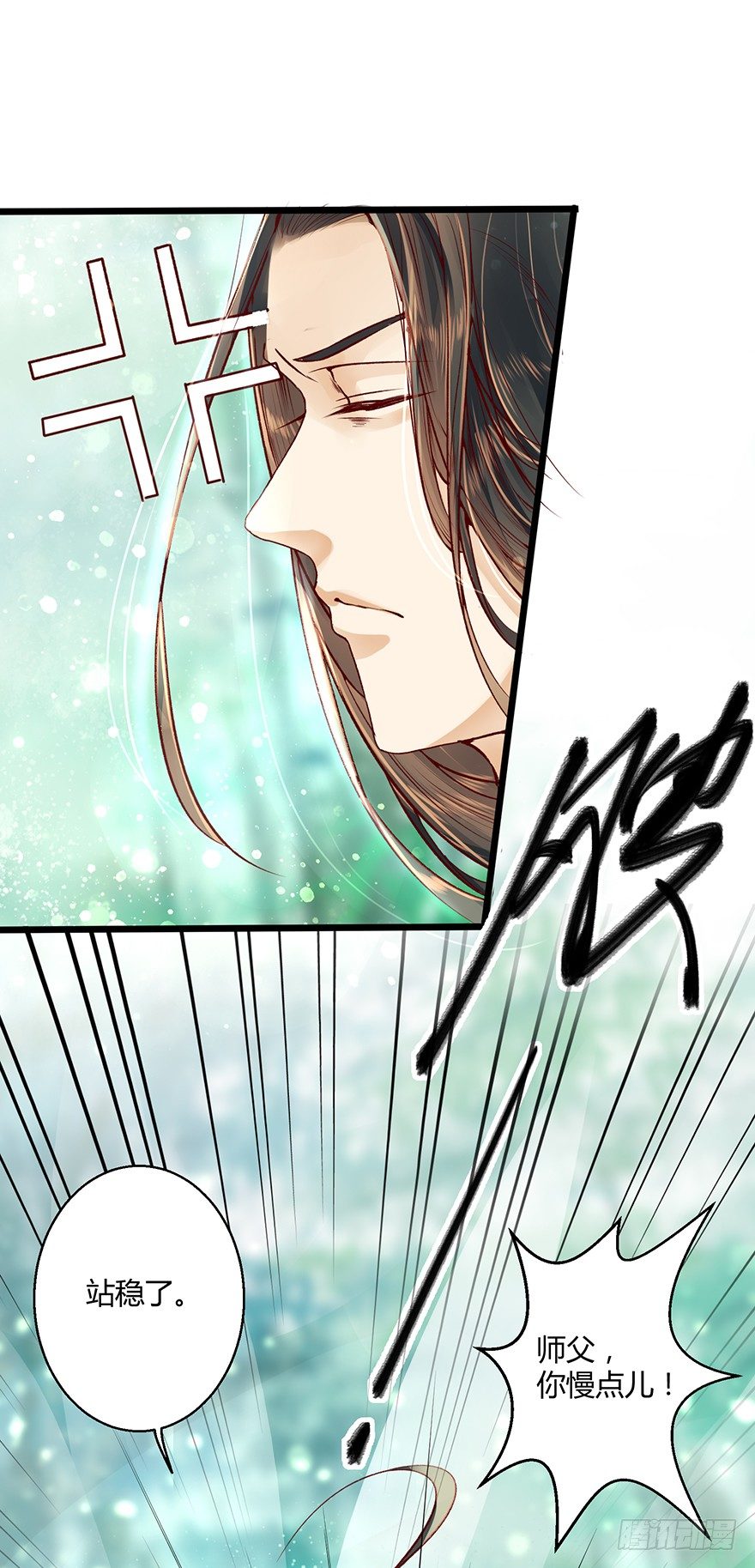 《我的异界男友们》师傅，等我！ 第1页