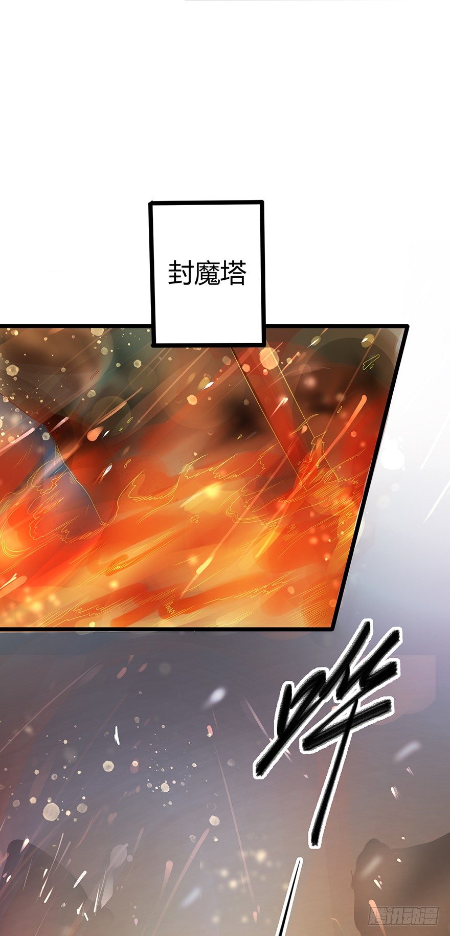 《我的异界男友们》师傅，等我！ 第20页