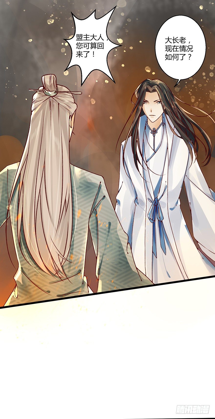 《我的异界男友们》师傅，等我！ 第23页