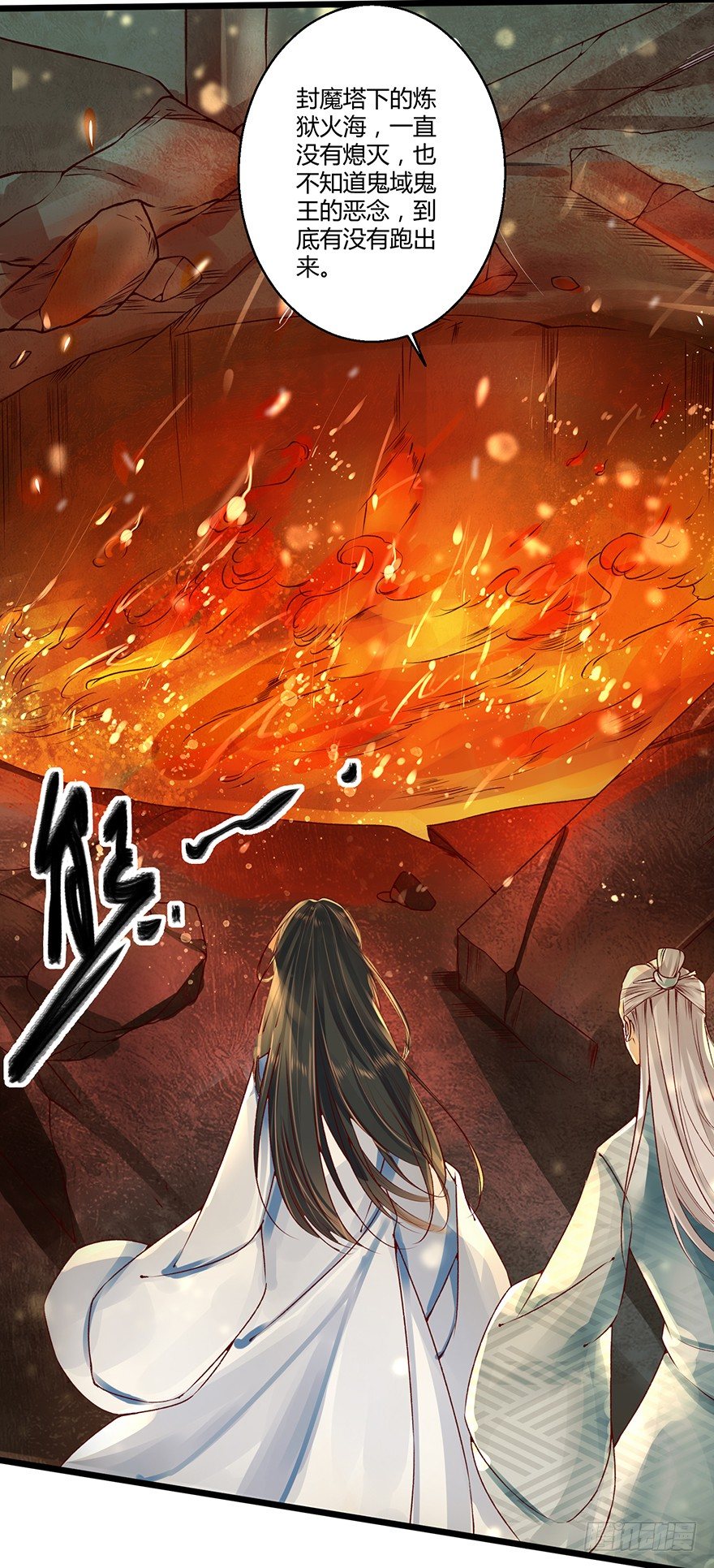 《我的异界男友们》师傅，等我！ 第24页