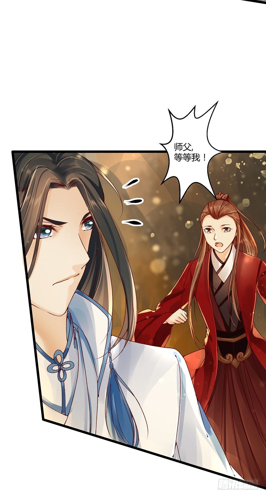 《我的异界男友们》师傅，等我！ 第25页