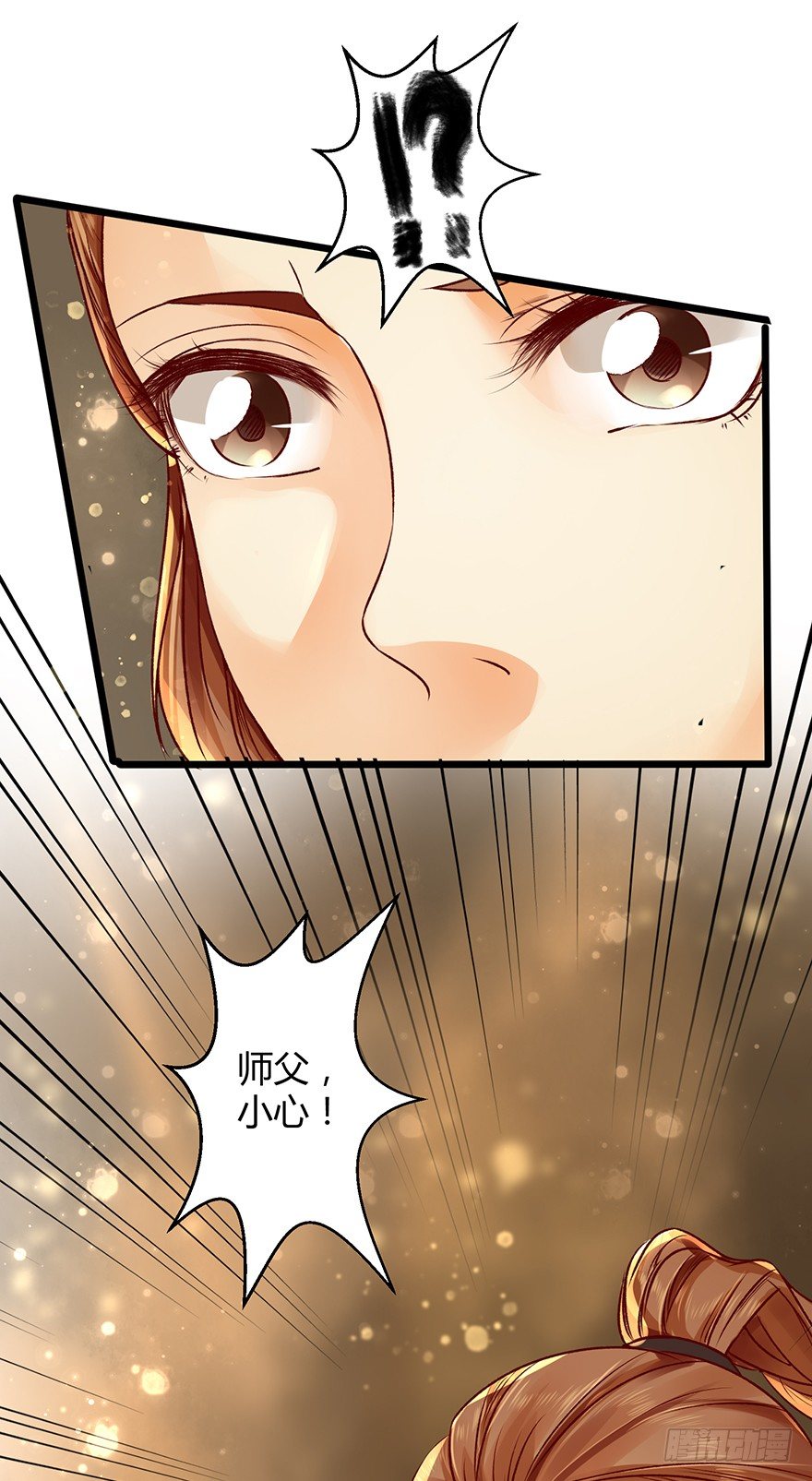 《我的异界男友们》师傅，等我！ 第26页