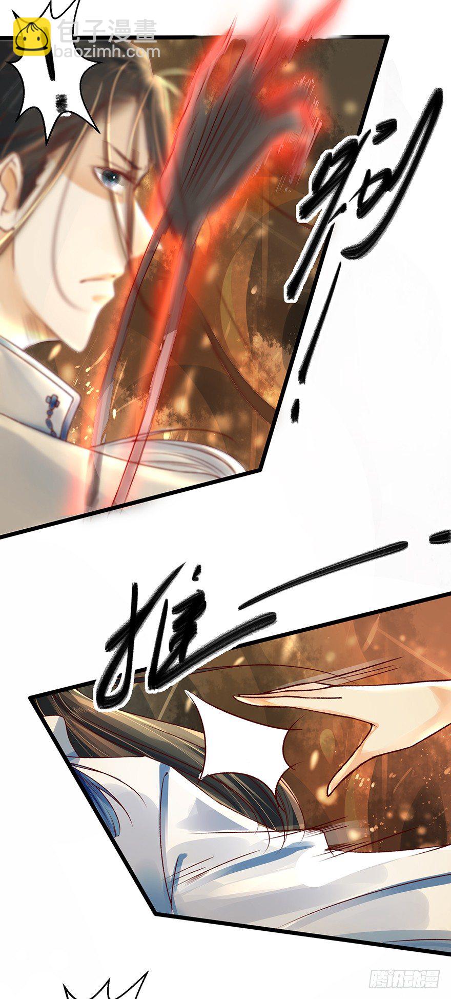 《我的异界男友们》师傅，等我！ 第29页