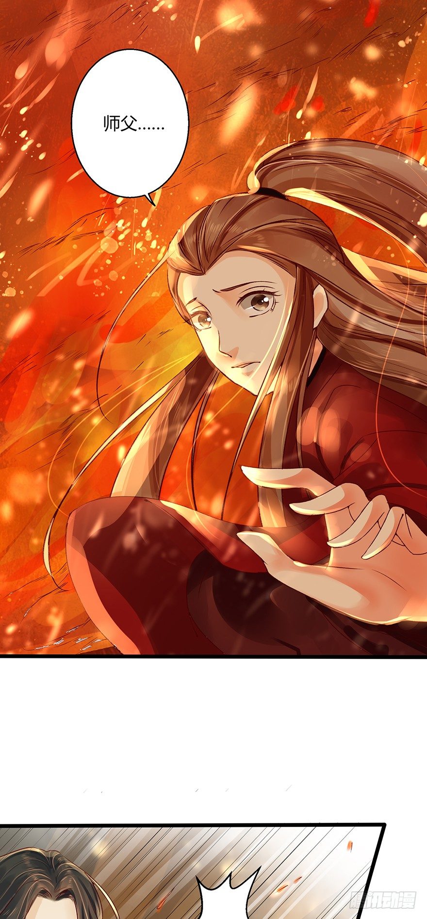 《我的异界男友们》师傅，等我！ 第32页