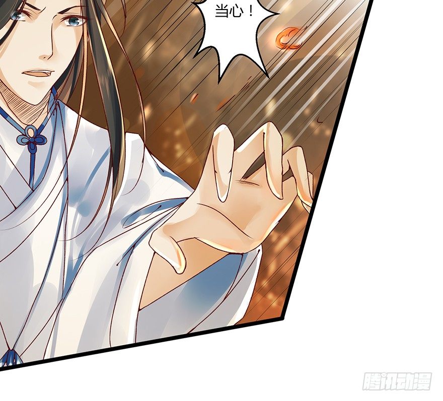 《我的异界男友们》师傅，等我！ 第33页