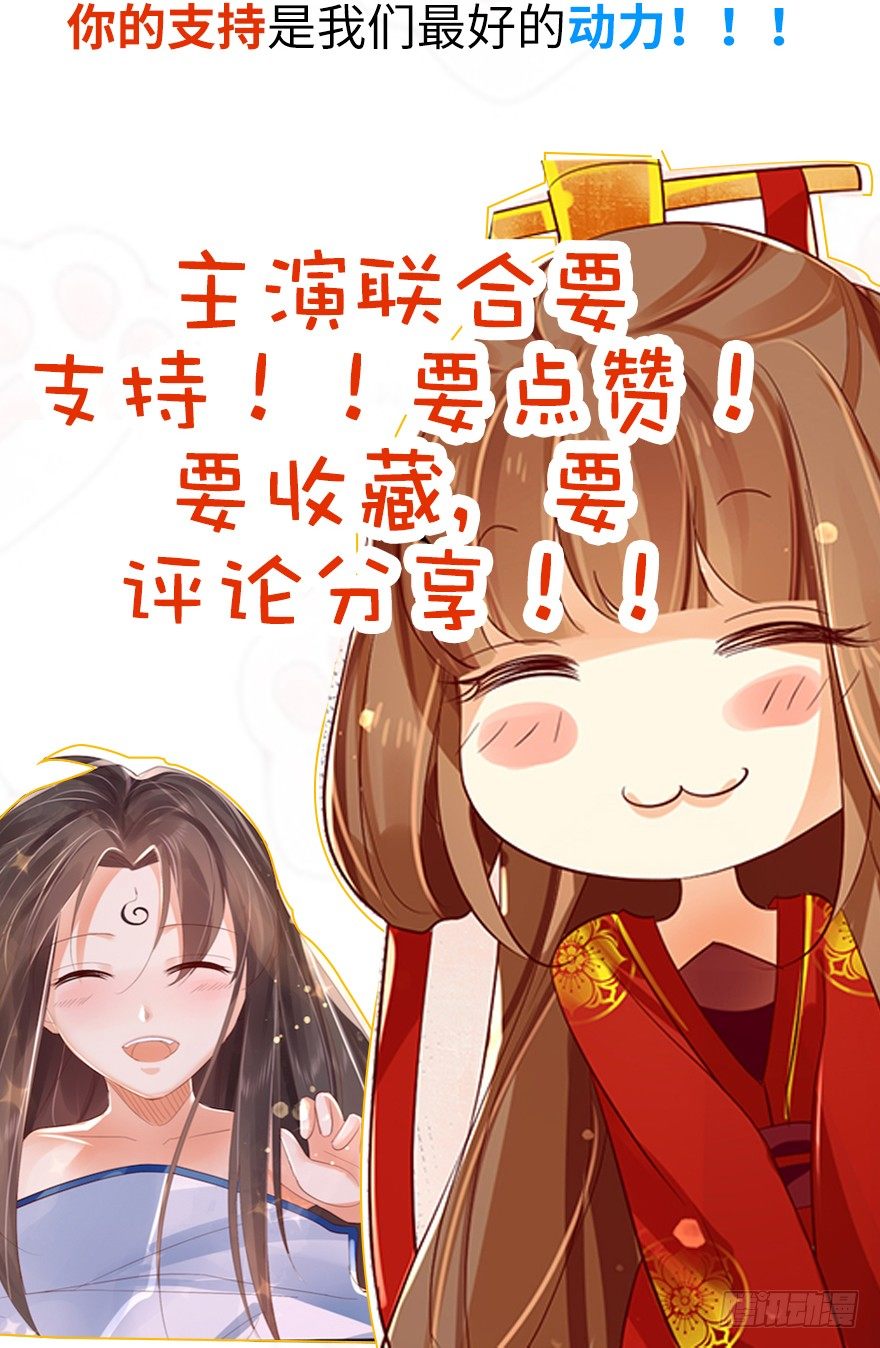《我的异界男友们》师傅，等我！ 第35页