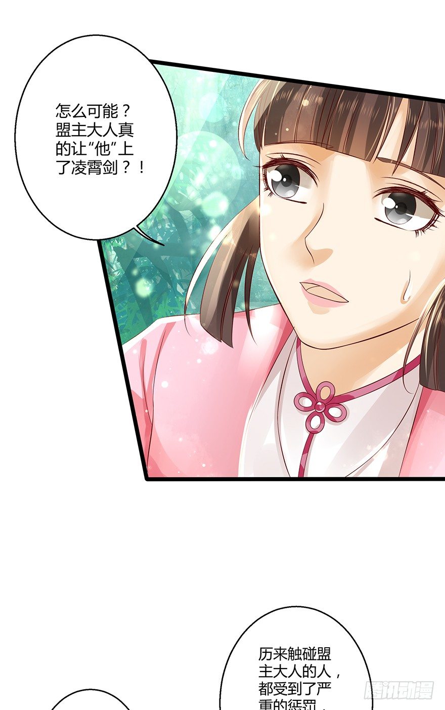 《我的异界男友们》师傅，等我！ 第4页
