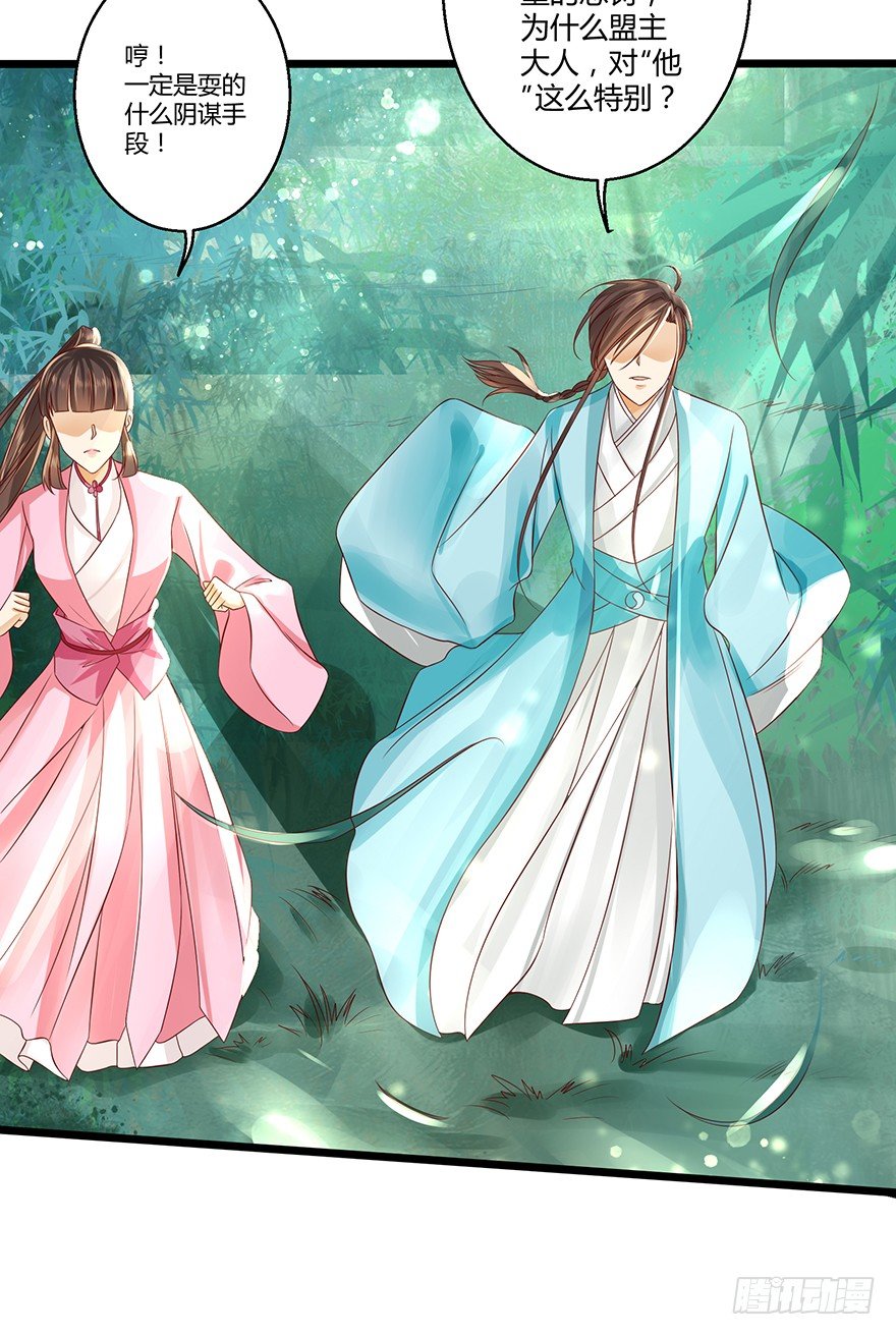 《我的异界男友们》师傅，等我！ 第5页