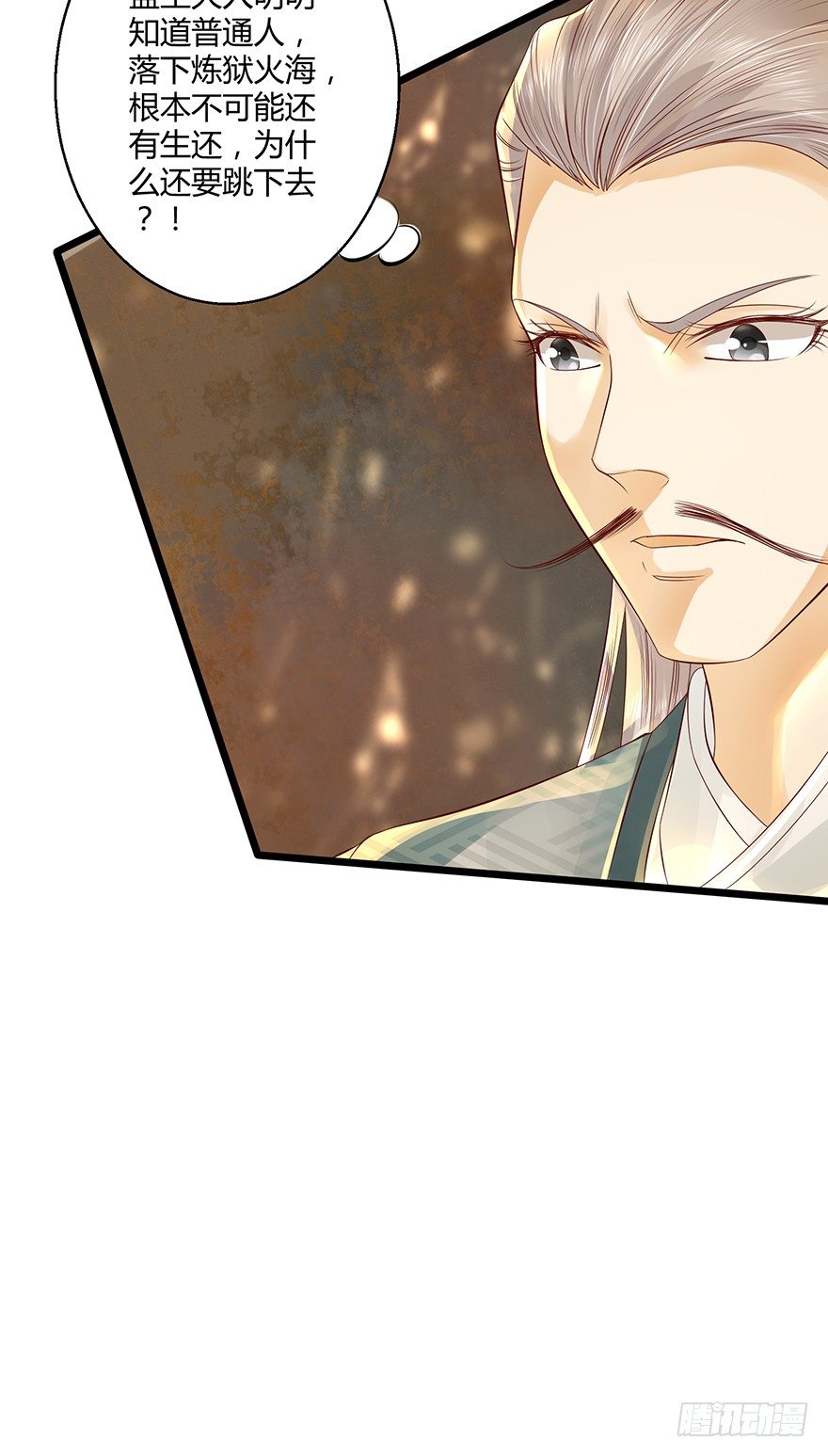 《我的异界男友们》好烫……谁来救我！ 第11页